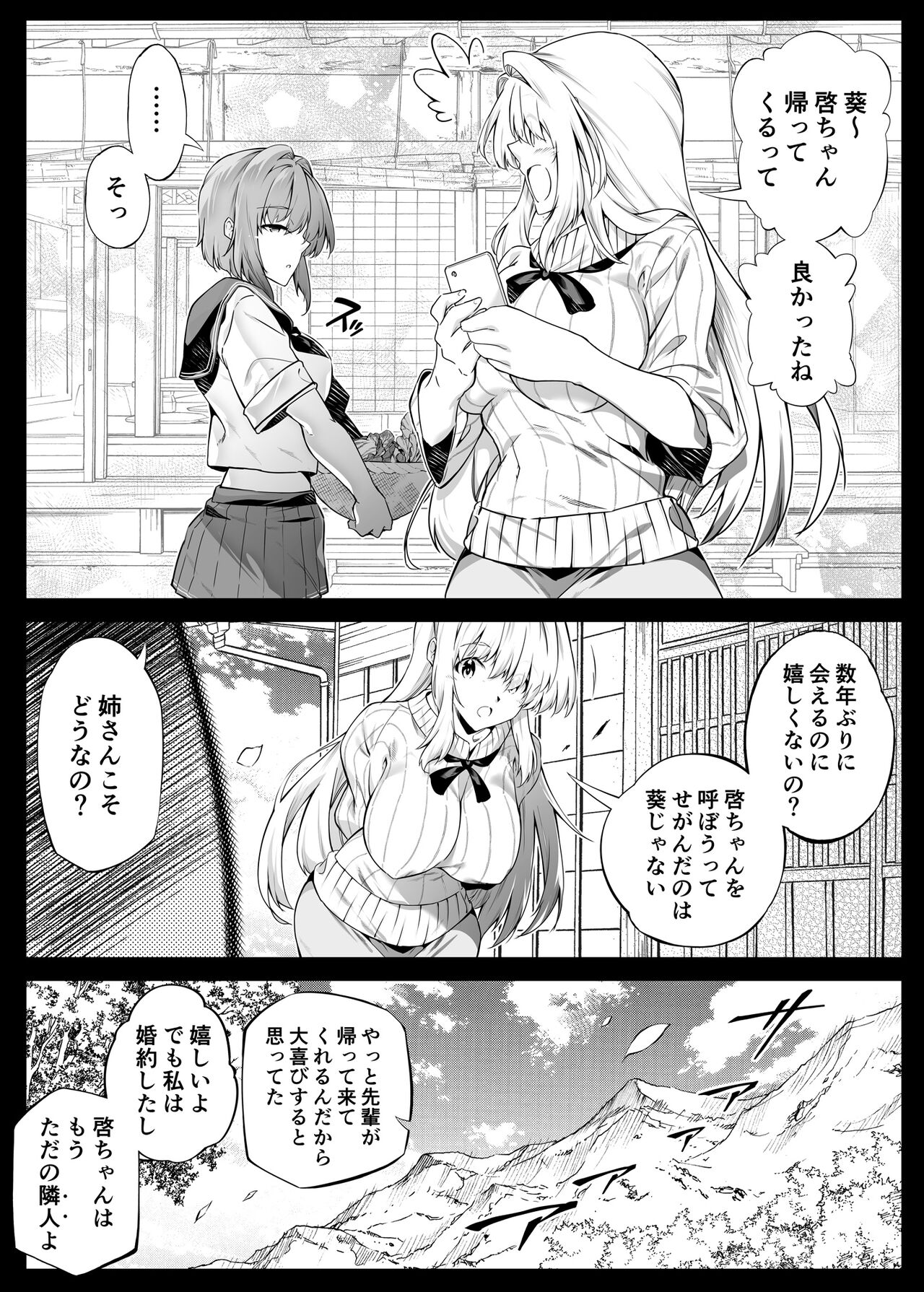 [水蓮の宿 (浅川)] 夏のヤリなおし2