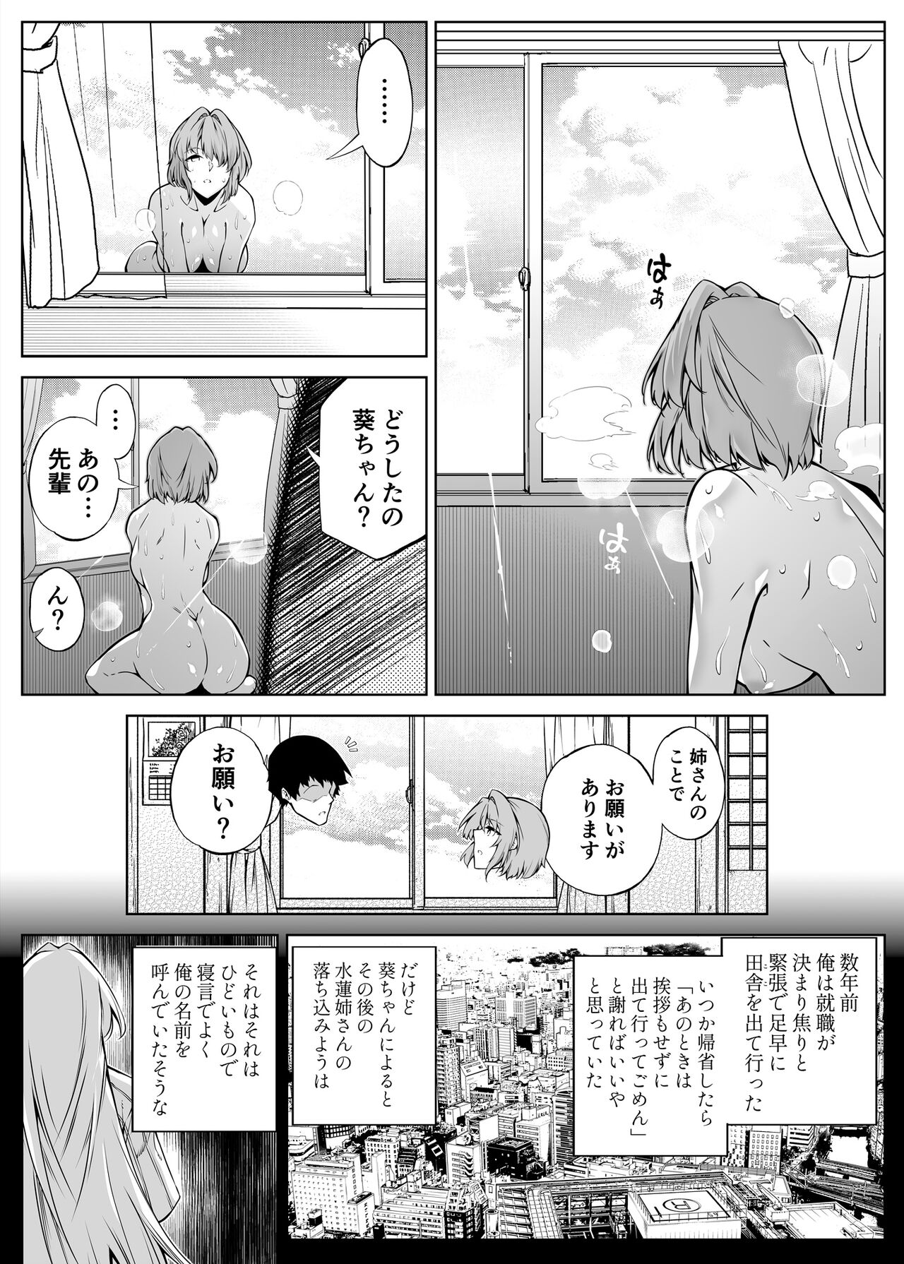 [水蓮の宿 (浅川)] 夏のヤリなおし2