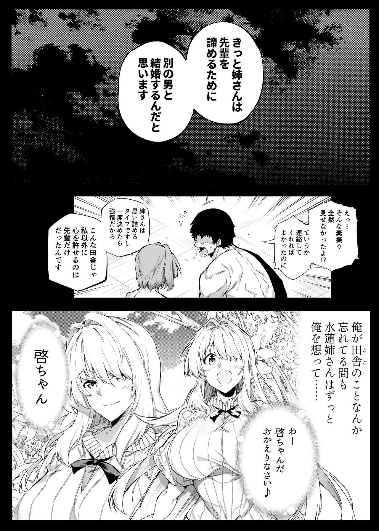 [水蓮の宿 (浅川)] 夏のヤリなおし2