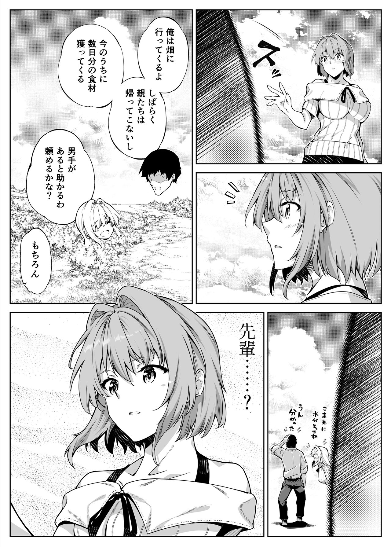 [水蓮の宿 (浅川)] 夏のヤリなおし2