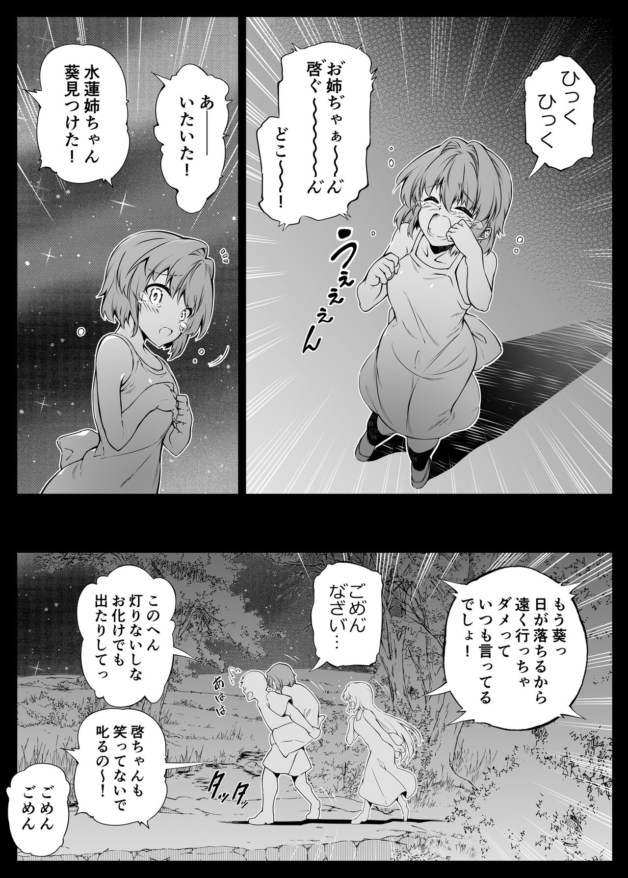 [水蓮の宿 (浅川)] 夏のヤリなおし2