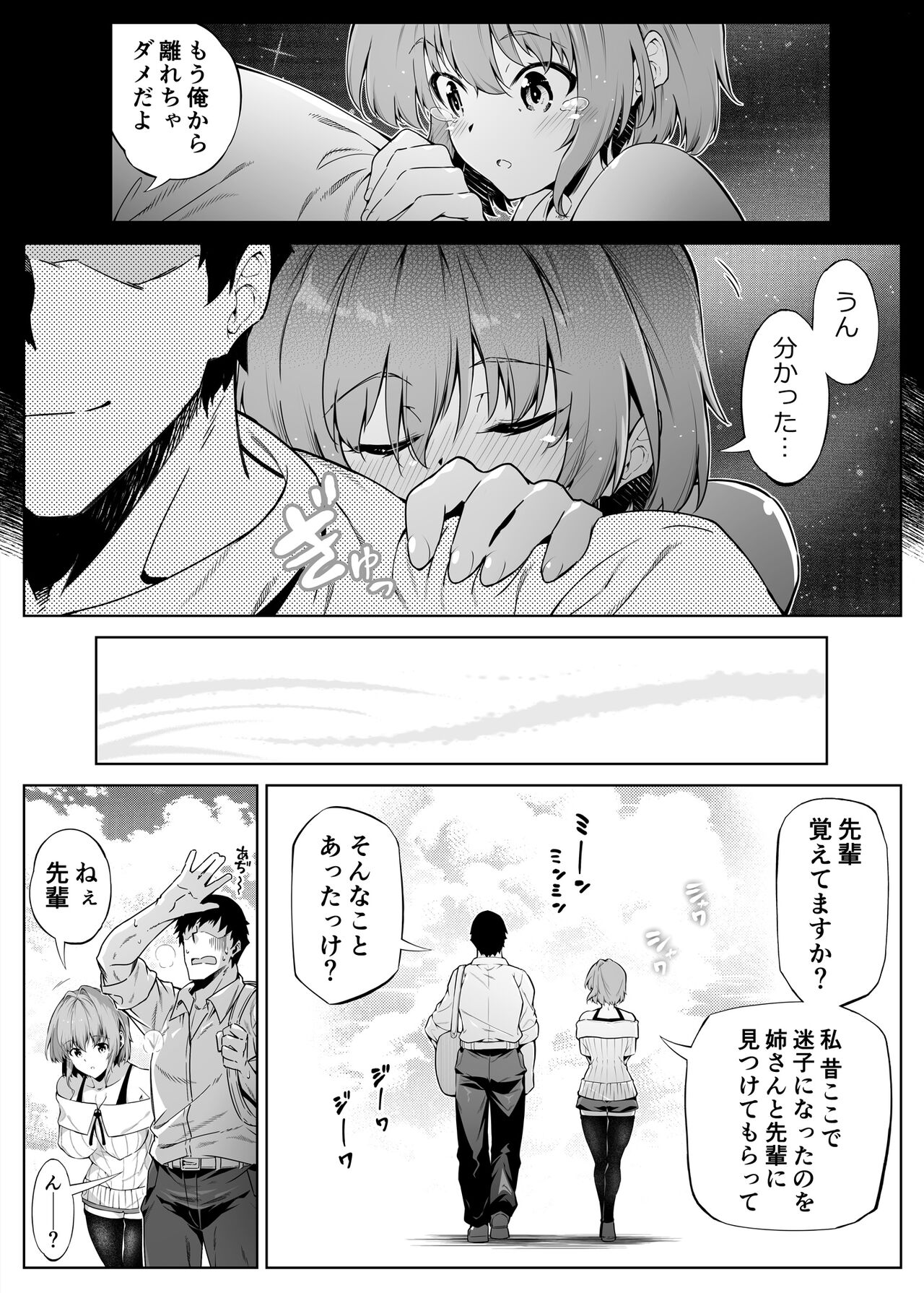 [水蓮の宿 (浅川)] 夏のヤリなおし2