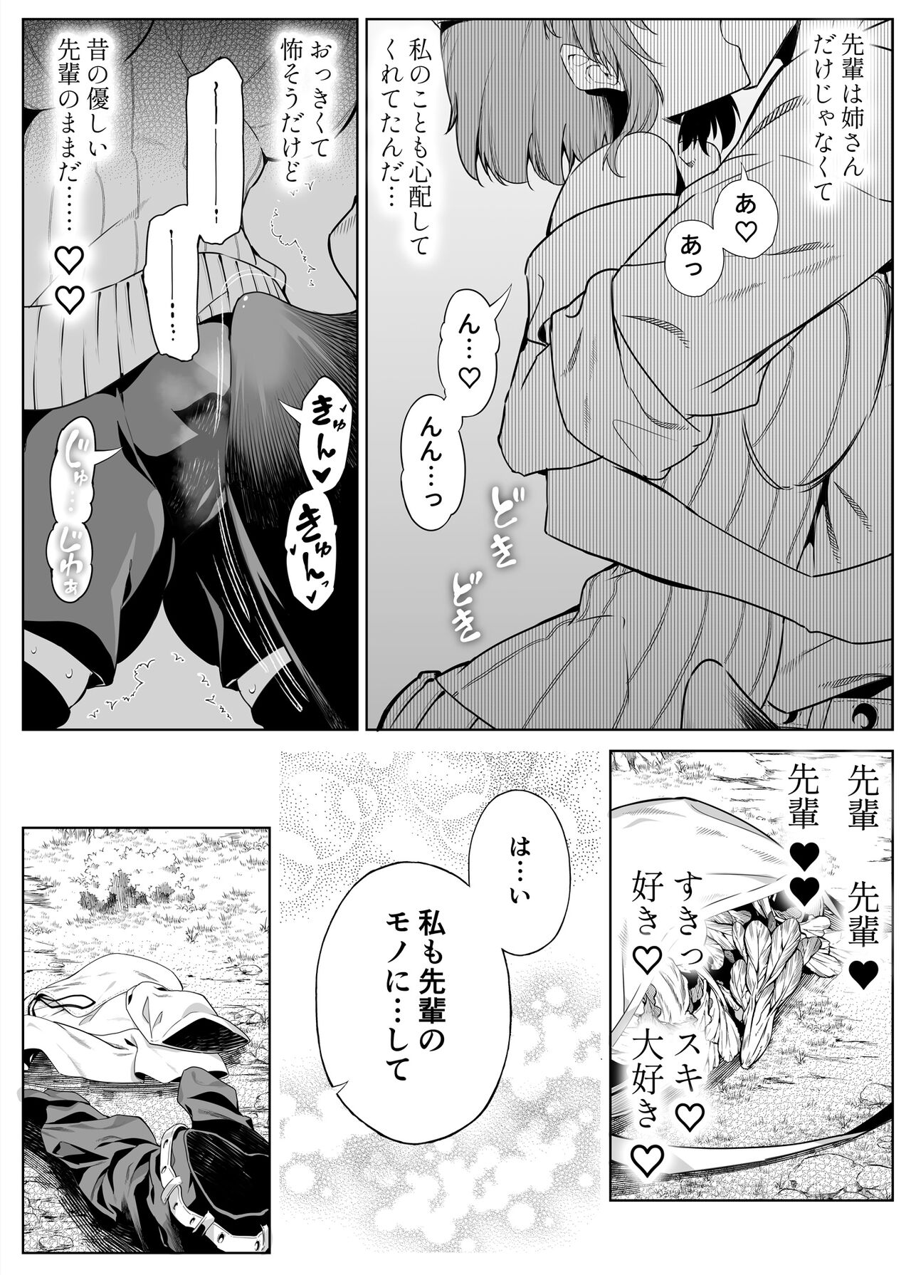 [水蓮の宿 (浅川)] 夏のヤリなおし2