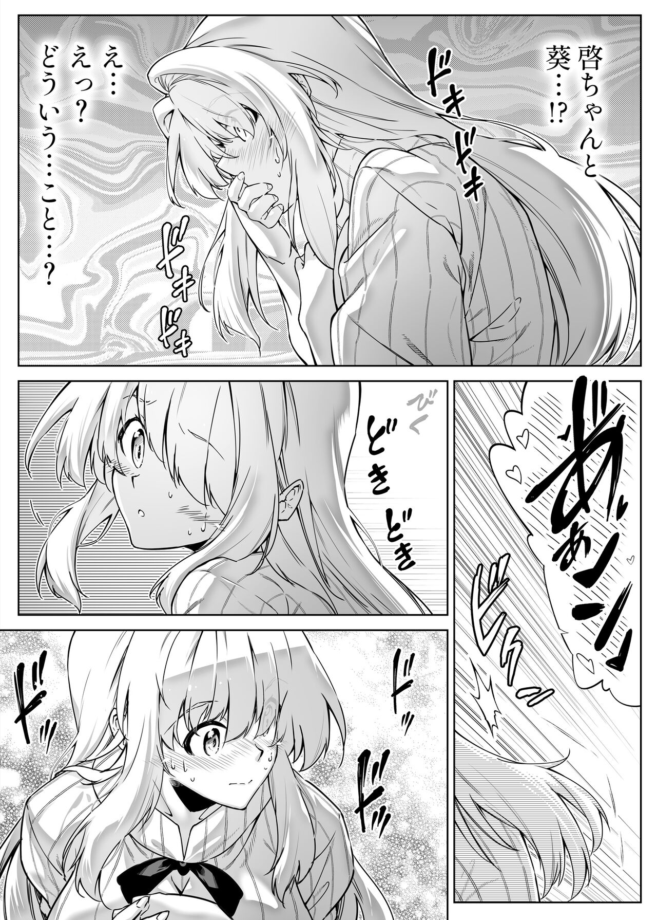 [水蓮の宿 (浅川)] 夏のヤリなおし2