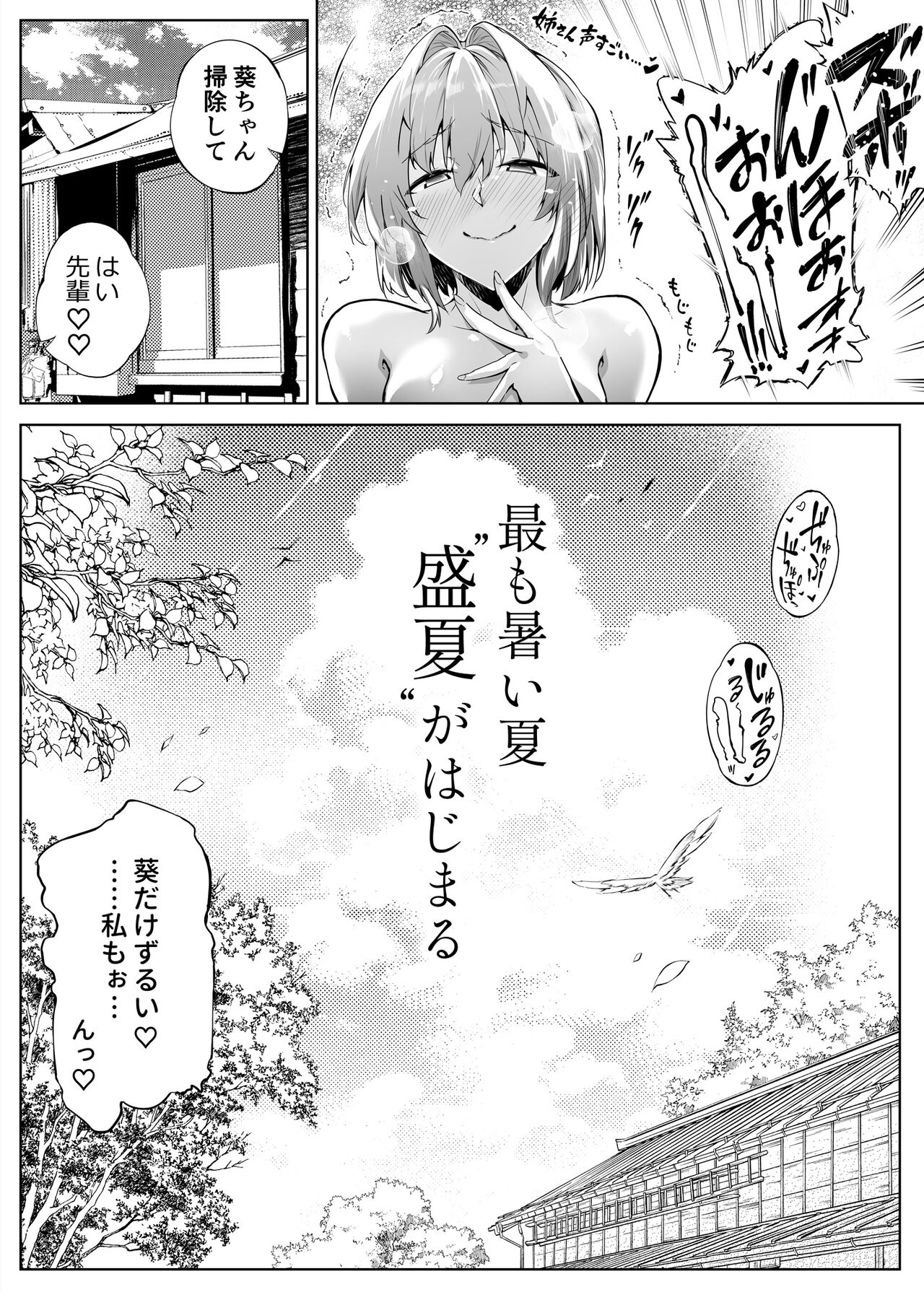 [水蓮の宿 (浅川)] 夏のヤリなおし2