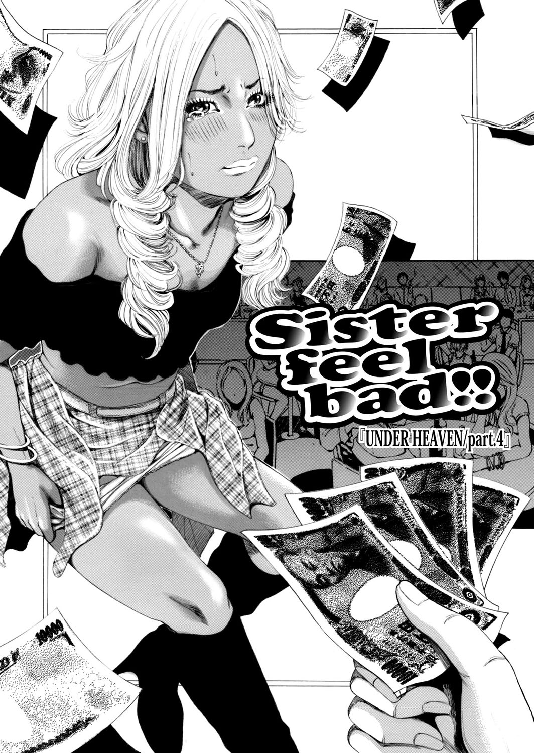 [奥森ボウイ] Sister feel bad [DL版]