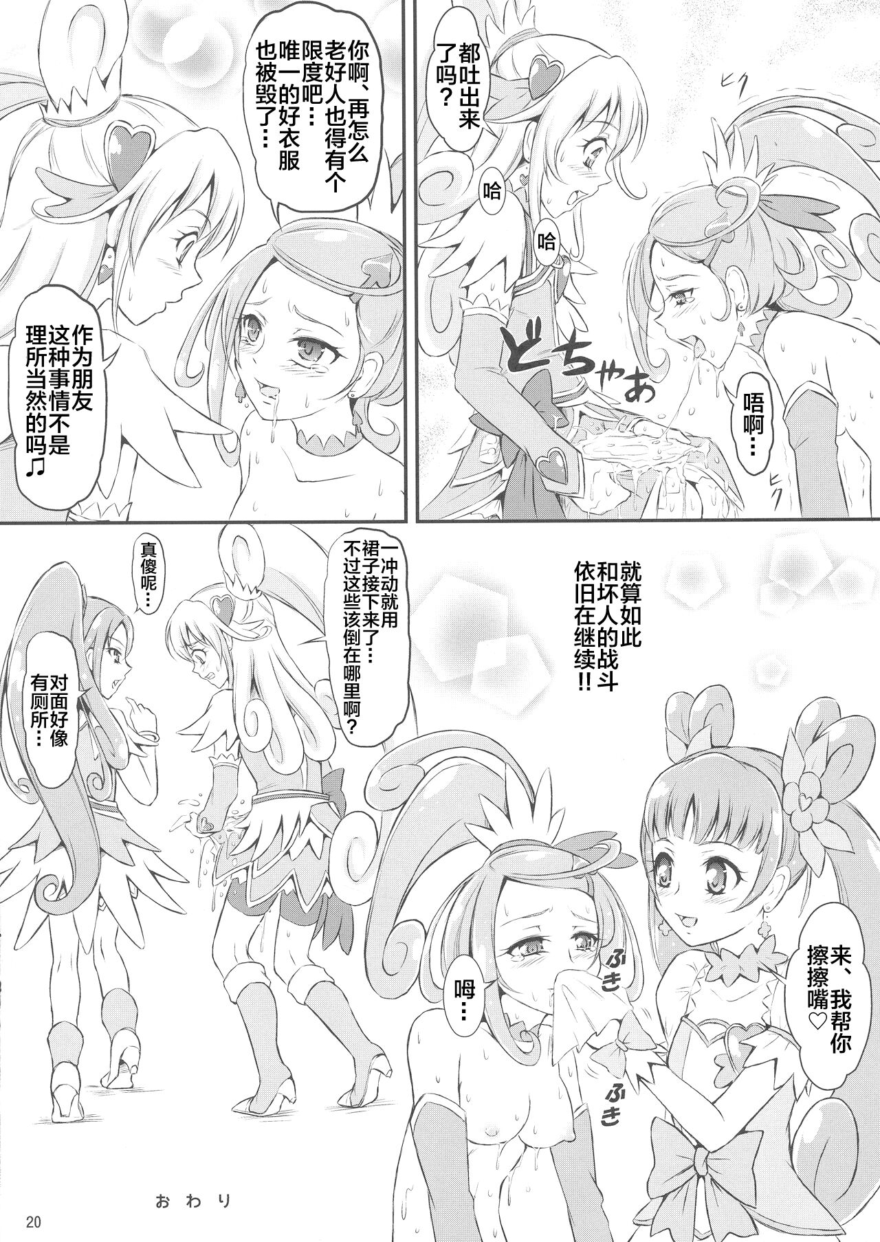 (サンクリ60) [秘密土曜日 (松鷹ぞん)] エースティーの喉越し (ドキドキ!プリキュア) [中国翻訳]