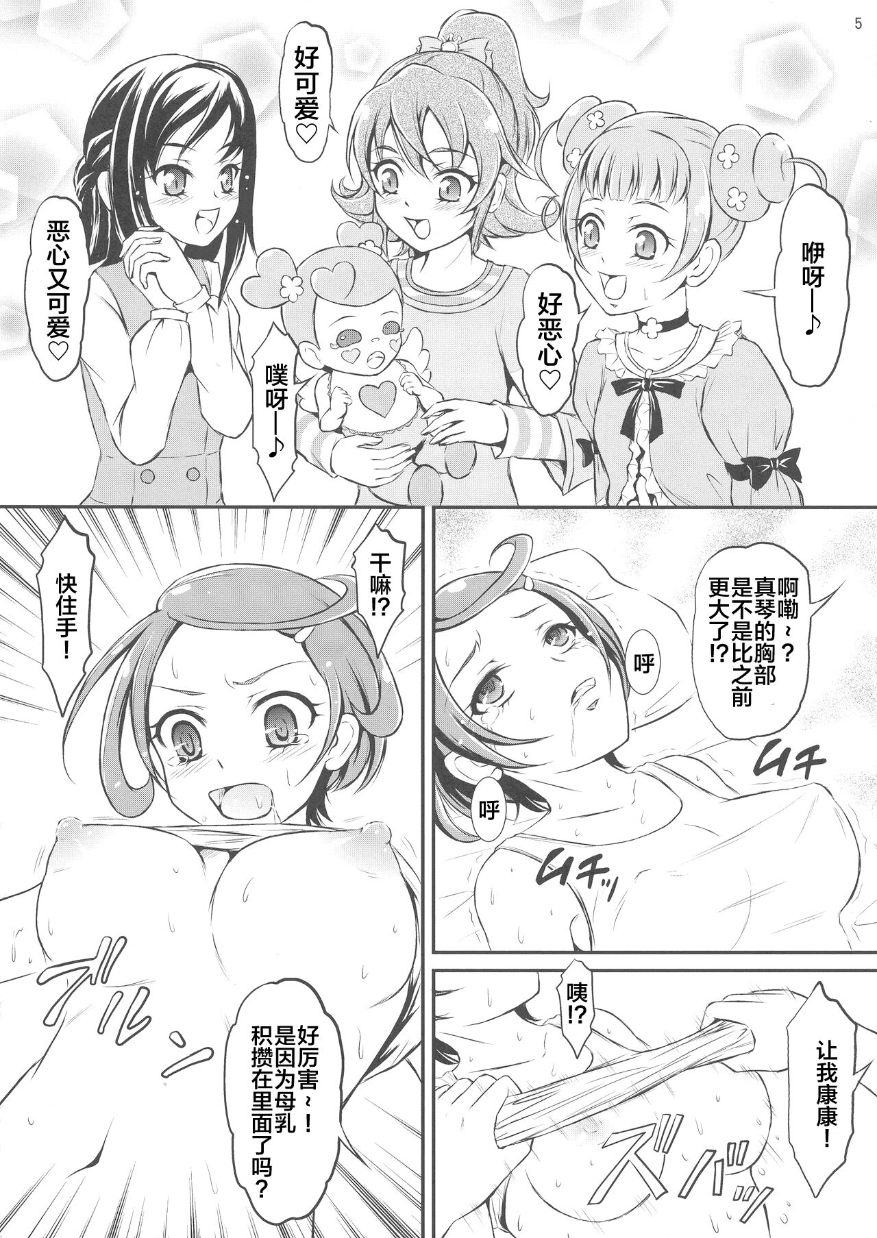 (サンクリ60) [秘密土曜日 (松鷹ぞん)] エースティーの喉越し (ドキドキ!プリキュア) [中国翻訳]