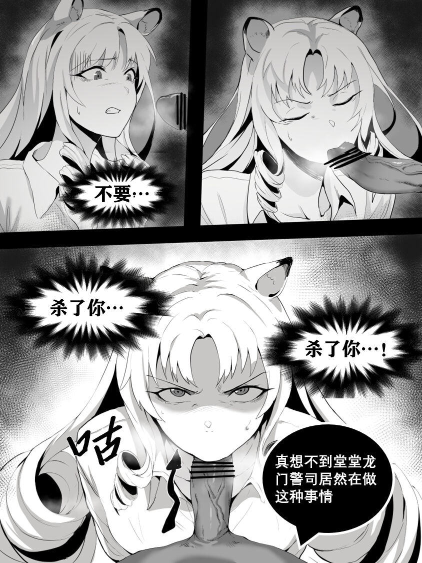 [Dodok] 方舟性闻录1 (Arknights) [明日方舟] [中国語]