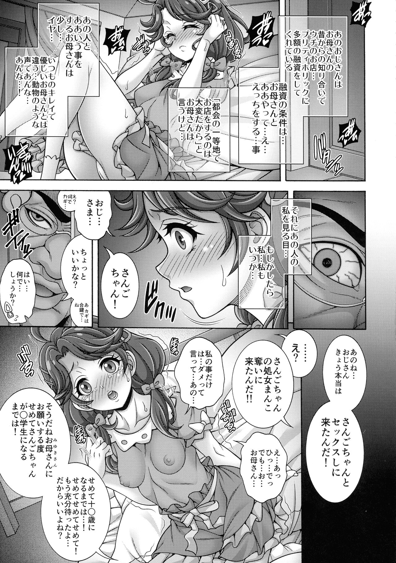 (C99) [K2友の怪 (みずき)] 「宝×石×孕×腹」