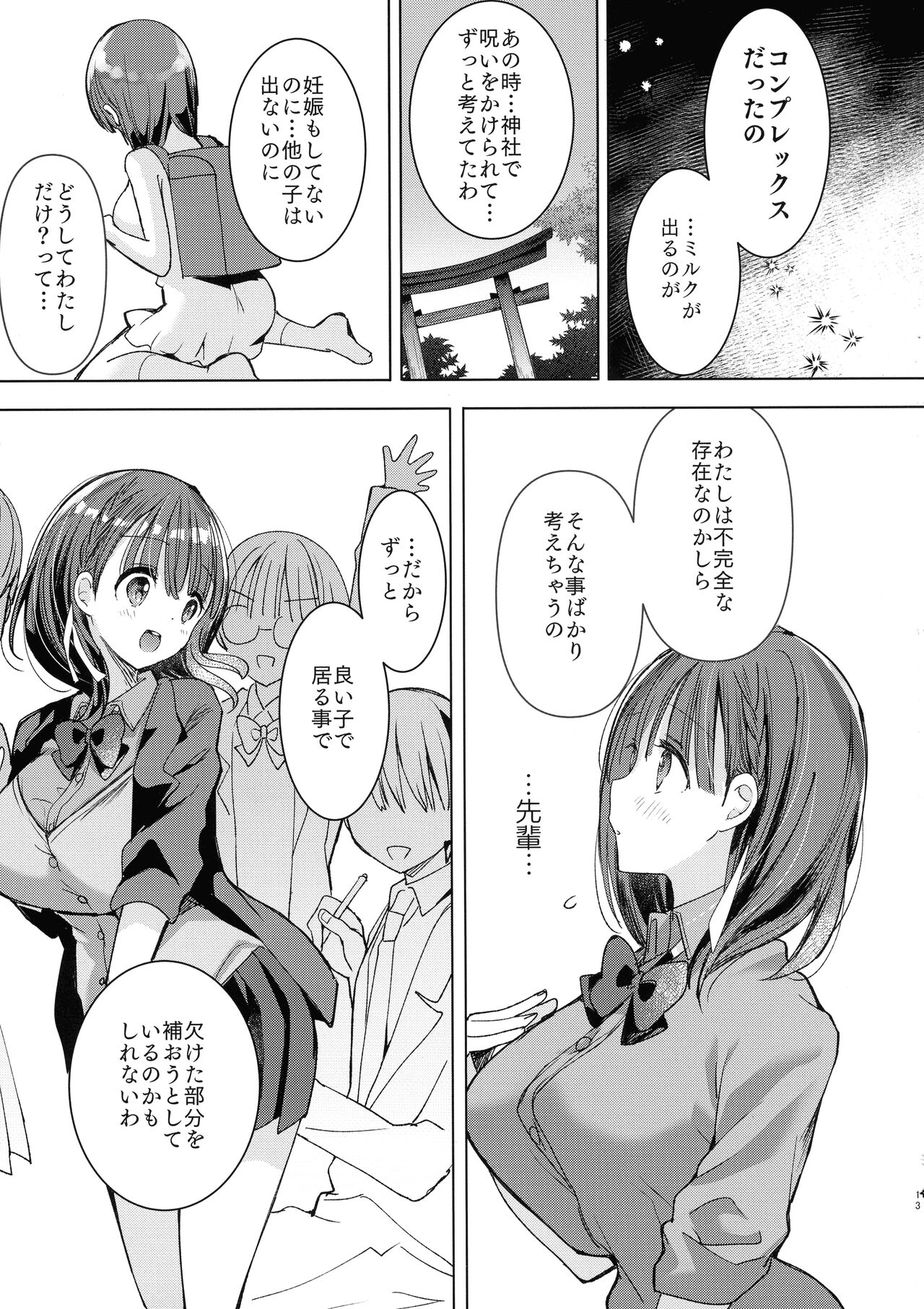 (第3回クリスマスフェスタ) [ひつじまま (ひつじたかこ)] 母乳ちゃんは射したい。～搾乳HARD～