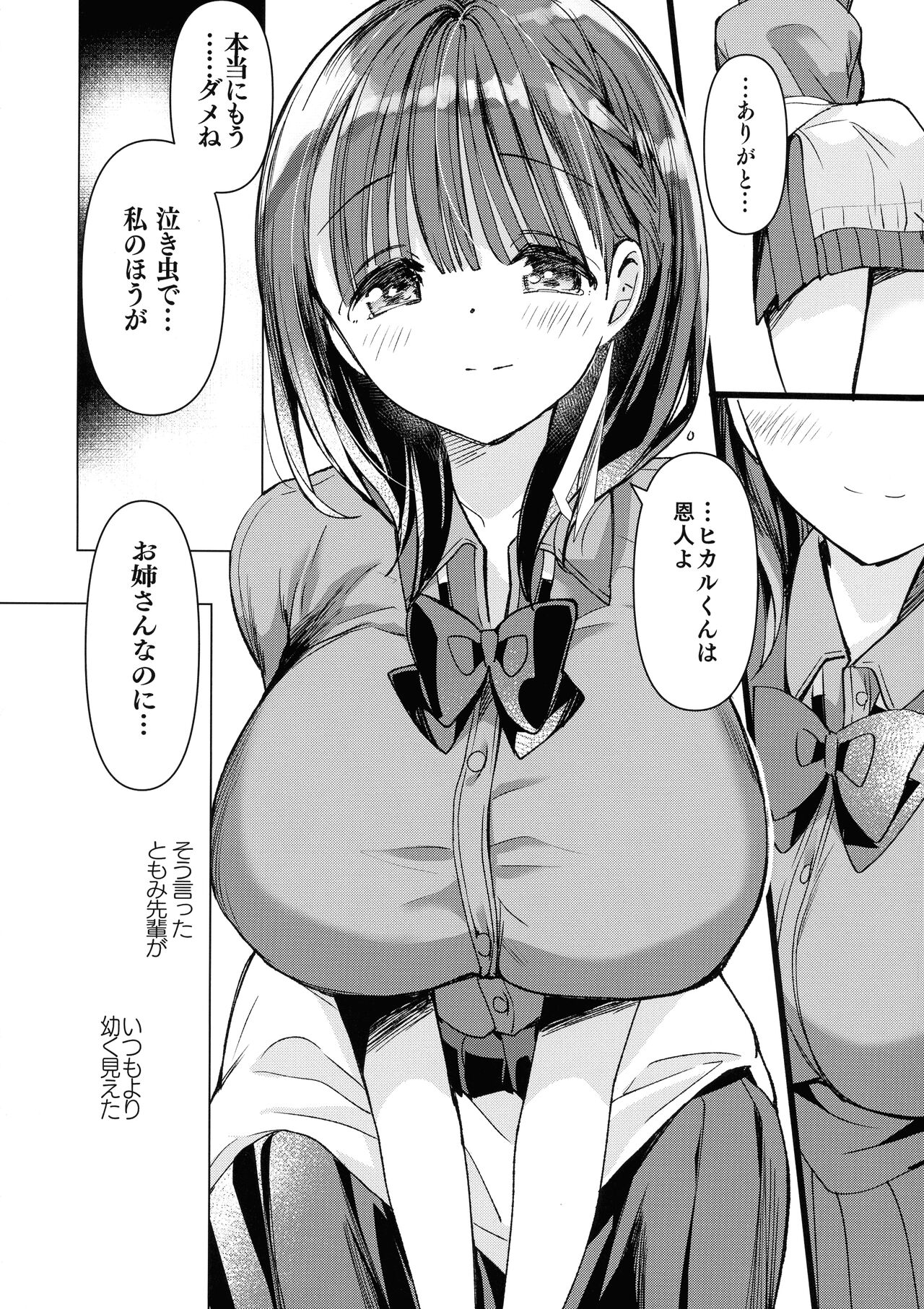 (第3回クリスマスフェスタ) [ひつじまま (ひつじたかこ)] 母乳ちゃんは射したい。～搾乳HARD～