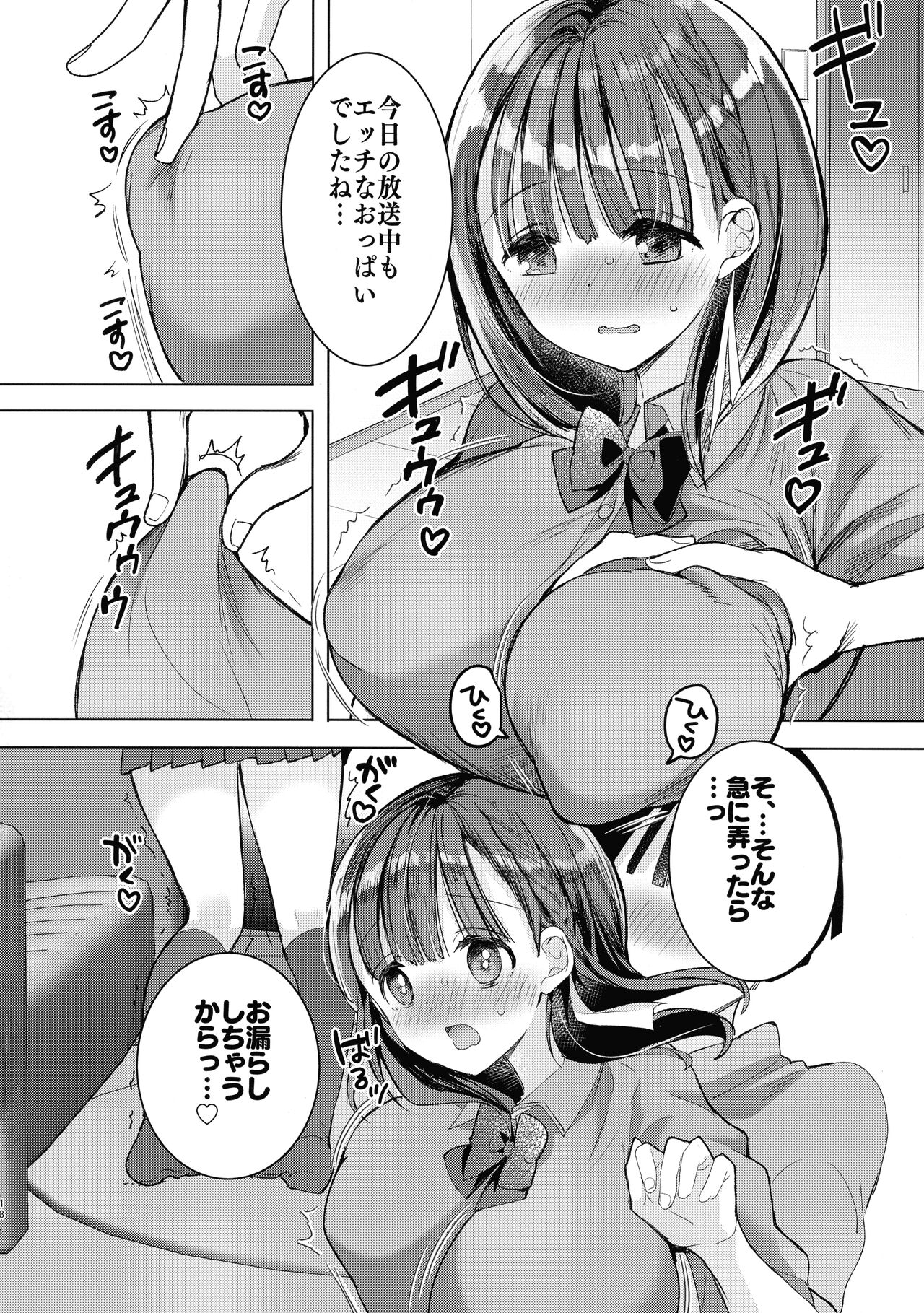 (第3回クリスマスフェスタ) [ひつじまま (ひつじたかこ)] 母乳ちゃんは射したい。～搾乳HARD～