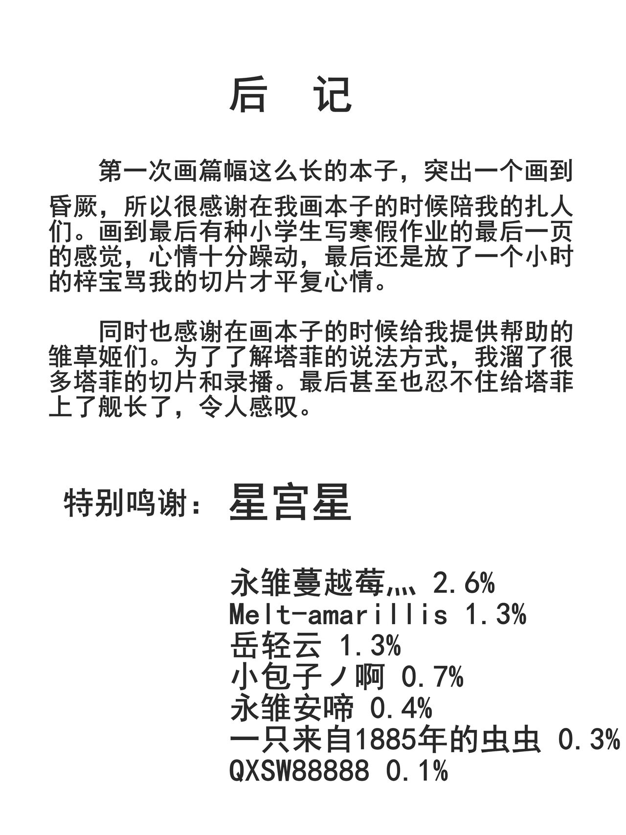 [四水] 塔菲的圣诞派对 (中国翻译)