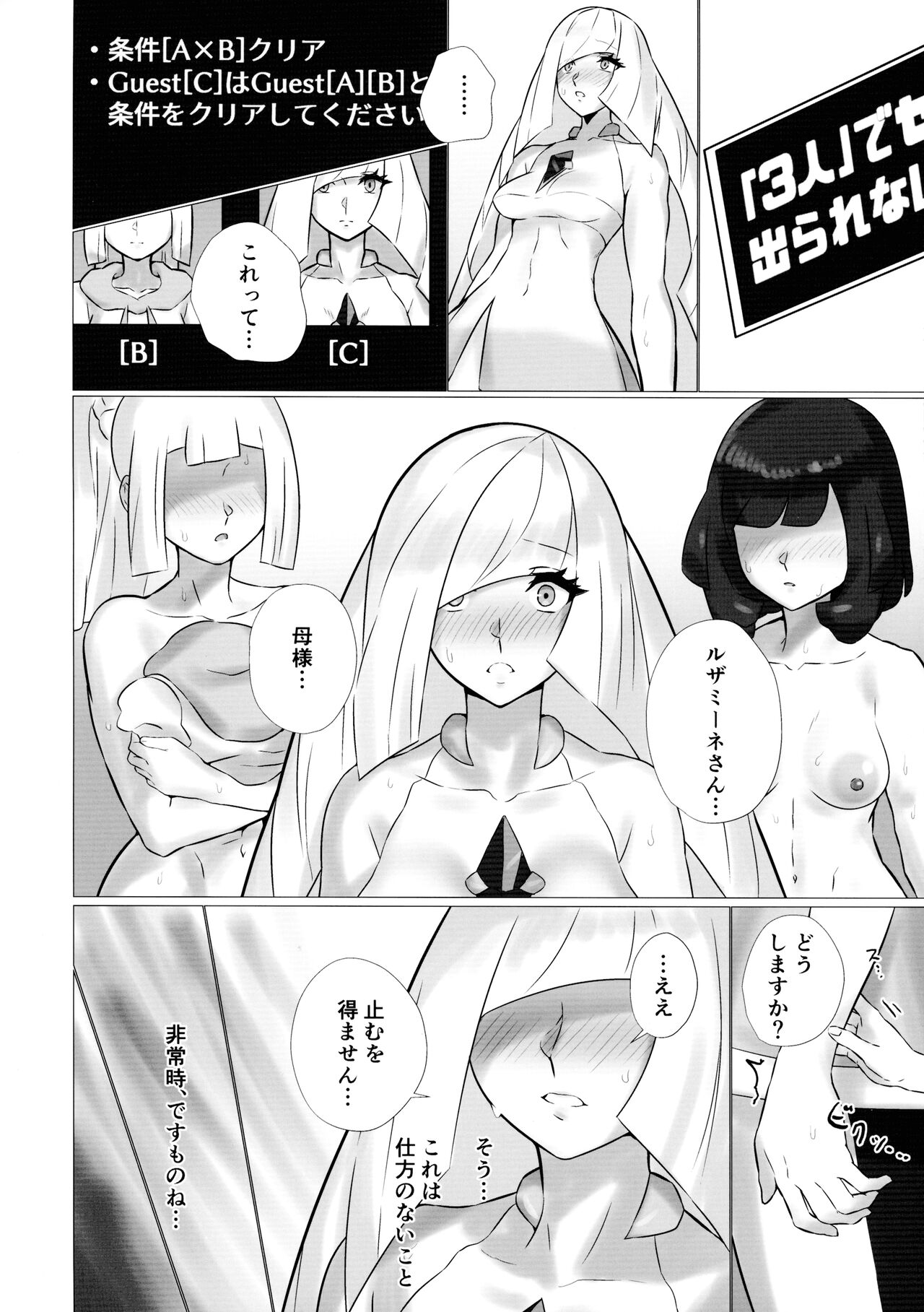 [ぱいとろぽんぷ (瑞海BB)] ShinyMoon×WhiteLily 3 (ポケットモンスター サン・ムーン)