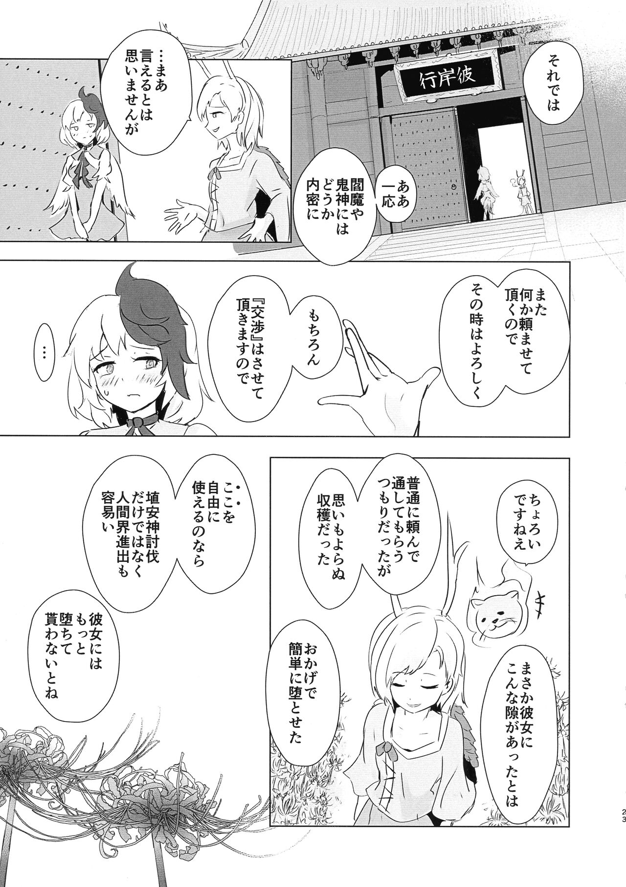 (秋季例大祭8) [ハマベウオ (淡水シラス)] セラフィックやみつきチキン (東方Project)