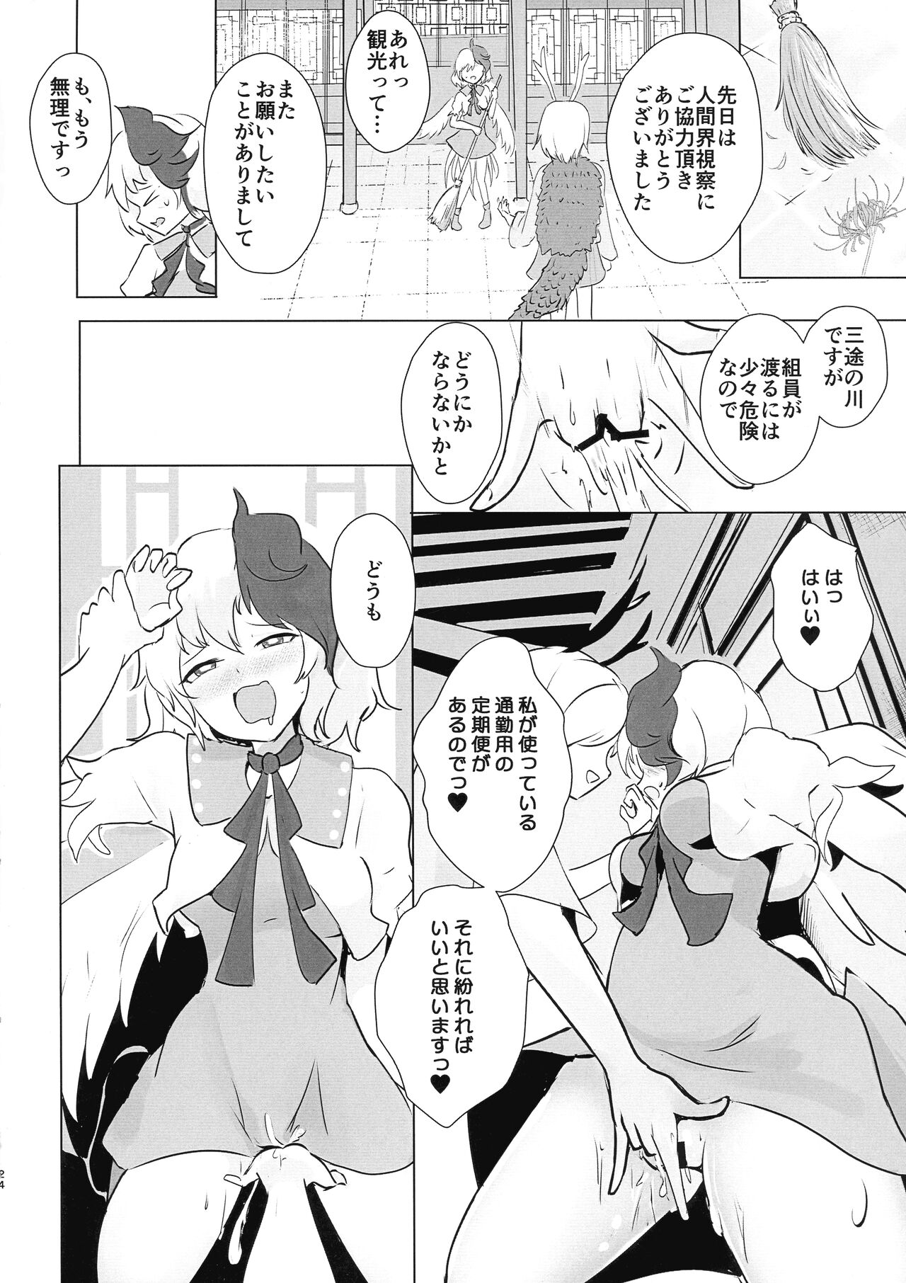 (秋季例大祭8) [ハマベウオ (淡水シラス)] セラフィックやみつきチキン (東方Project)