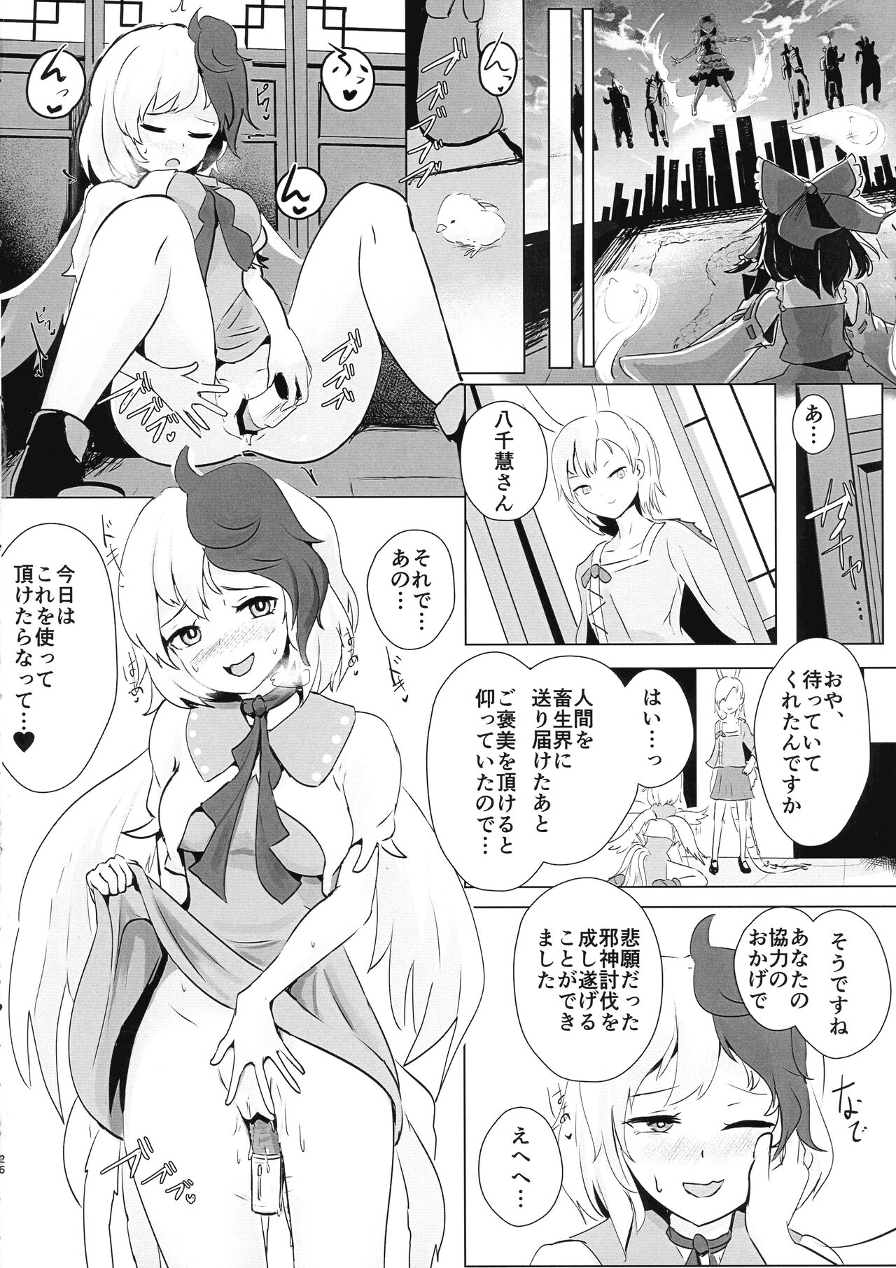 (秋季例大祭8) [ハマベウオ (淡水シラス)] セラフィックやみつきチキン (東方Project)