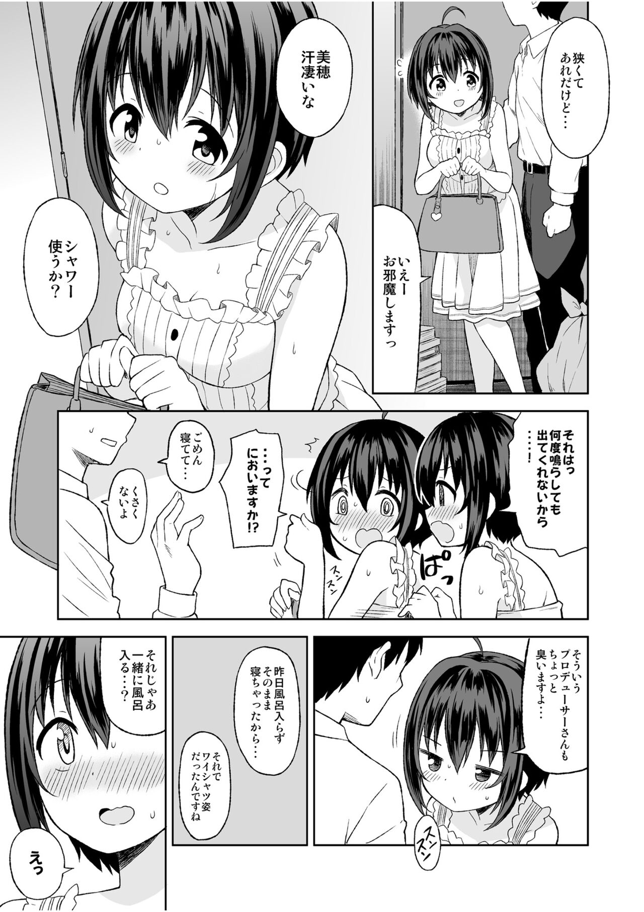 (C99)[転寝屋敷 (デコスケ)] 小日向美穂と初えっち (アイドルマスター シンデレラガールズ)