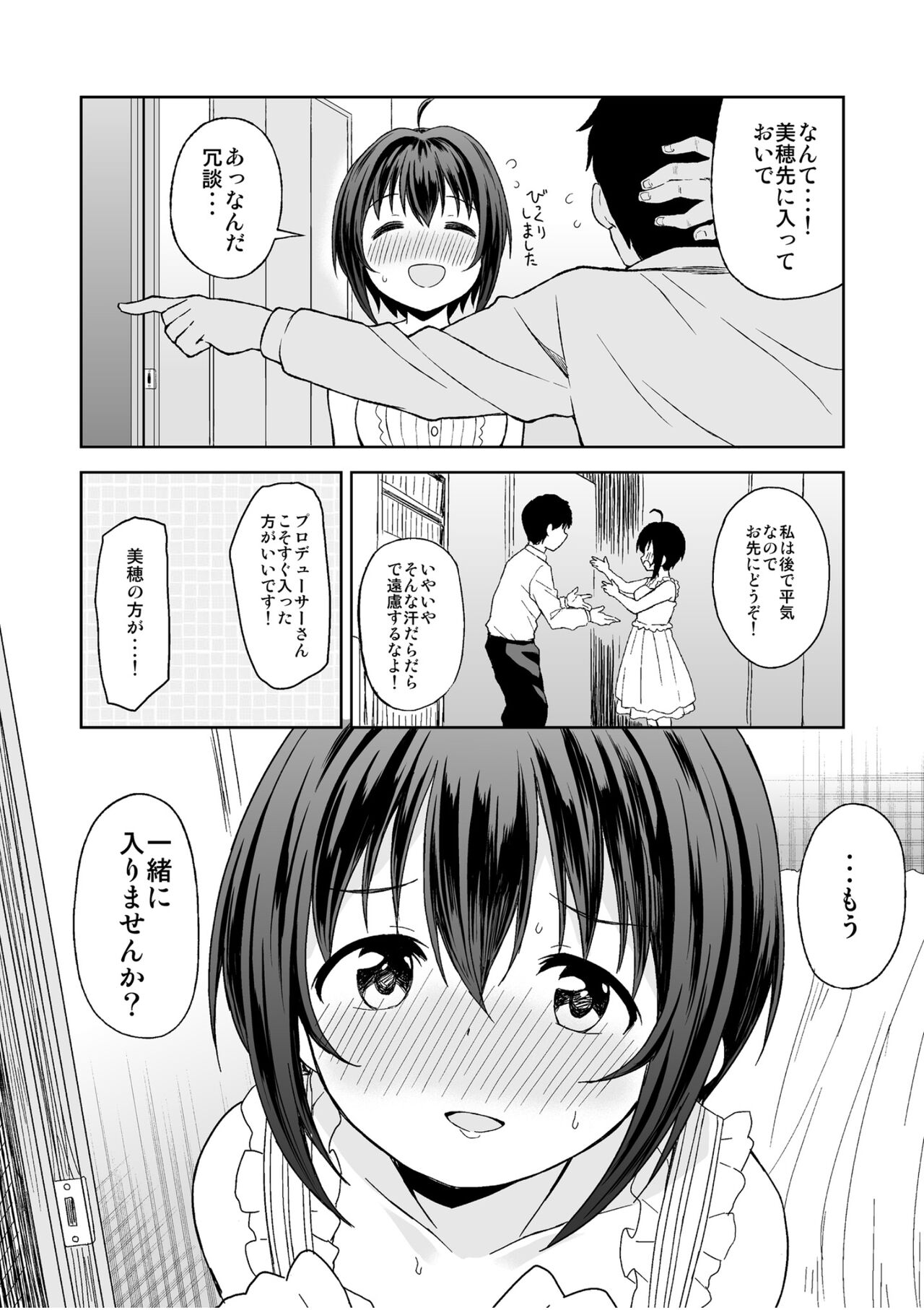 (C99)[転寝屋敷 (デコスケ)] 小日向美穂と初えっち (アイドルマスター シンデレラガールズ)