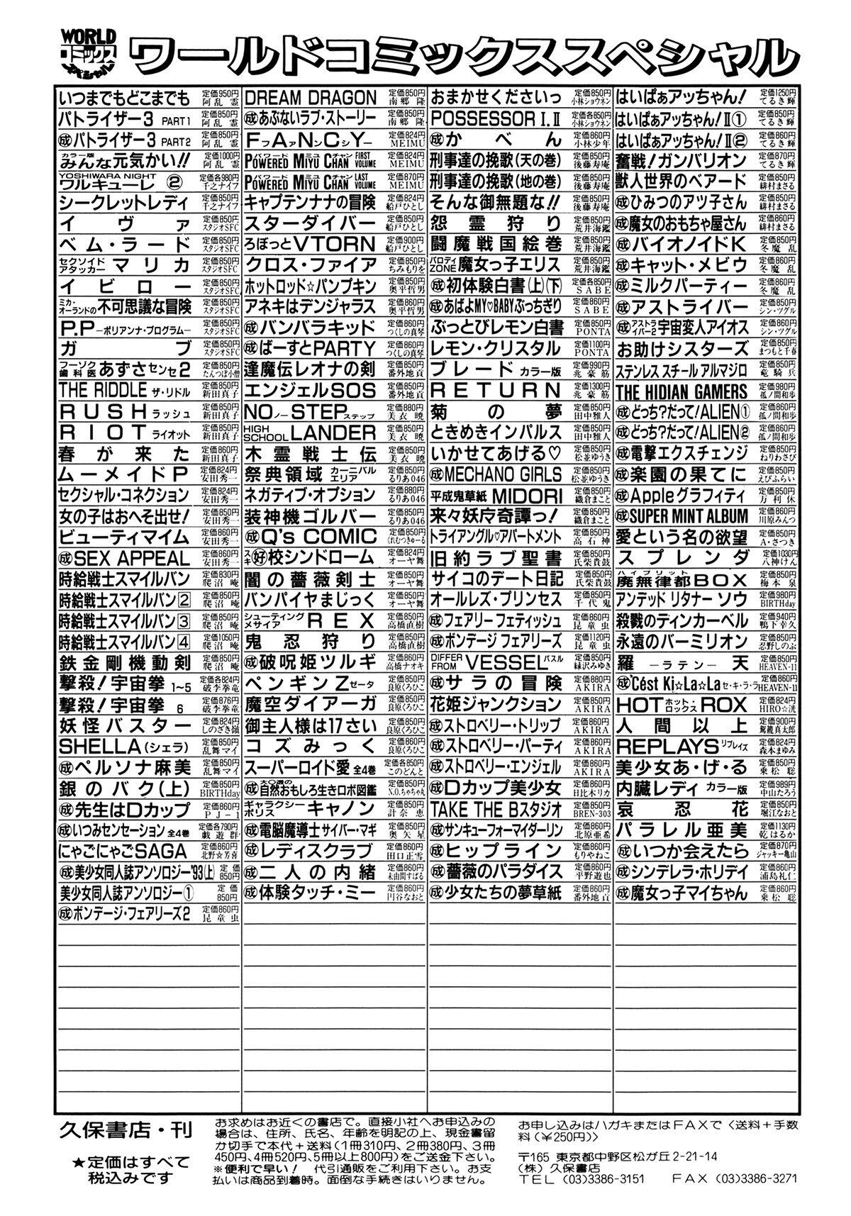 [昆童虫] ボンデージフェアリーズ 2