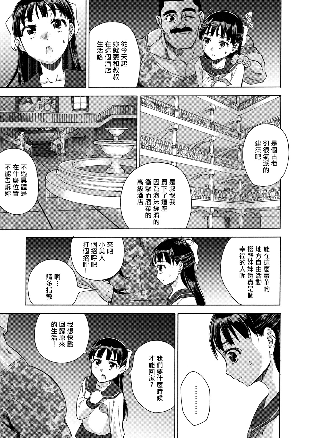 [井戸の底 (痙君)] 桜は肉のいろ[中国翻訳]