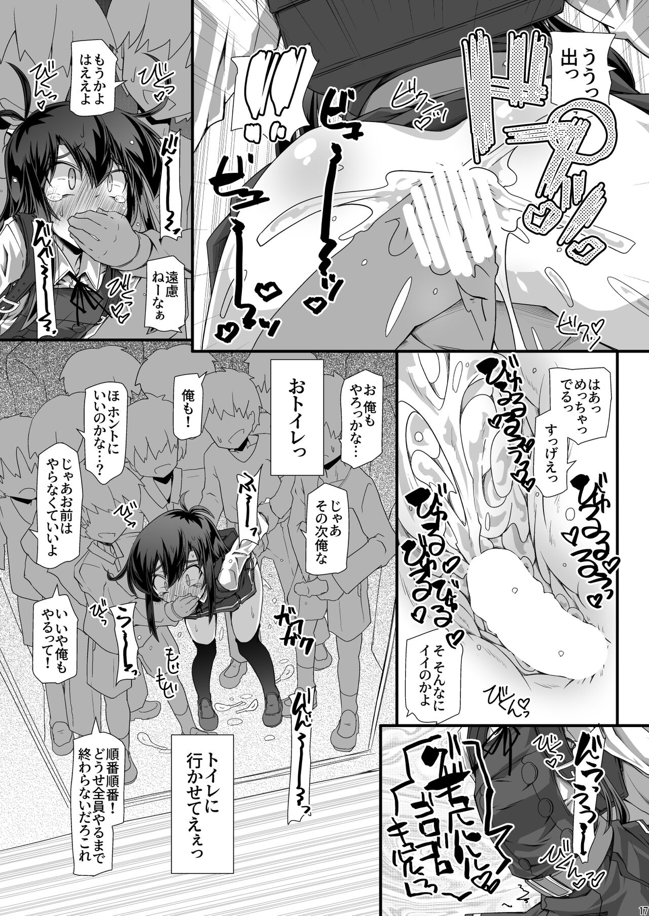 [成宮 (鳴海也)] 朝潮委員長 イジメで痴漢で××で トイレも行かせてあげません (艦隊これくしょん -艦これ-) [DL版]