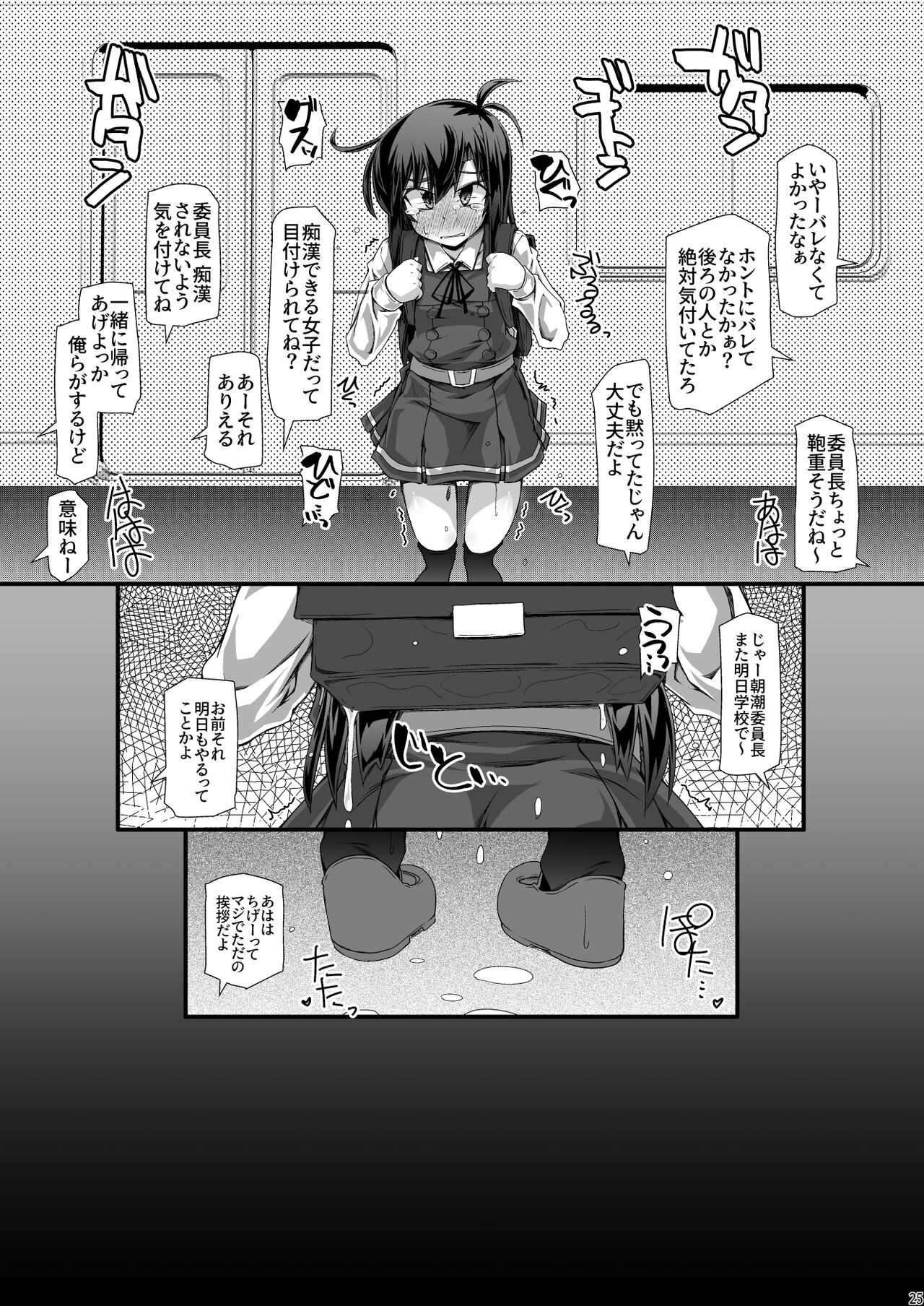 [成宮 (鳴海也)] 朝潮委員長 イジメで痴漢で××で トイレも行かせてあげません (艦隊これくしょん -艦これ-) [DL版]