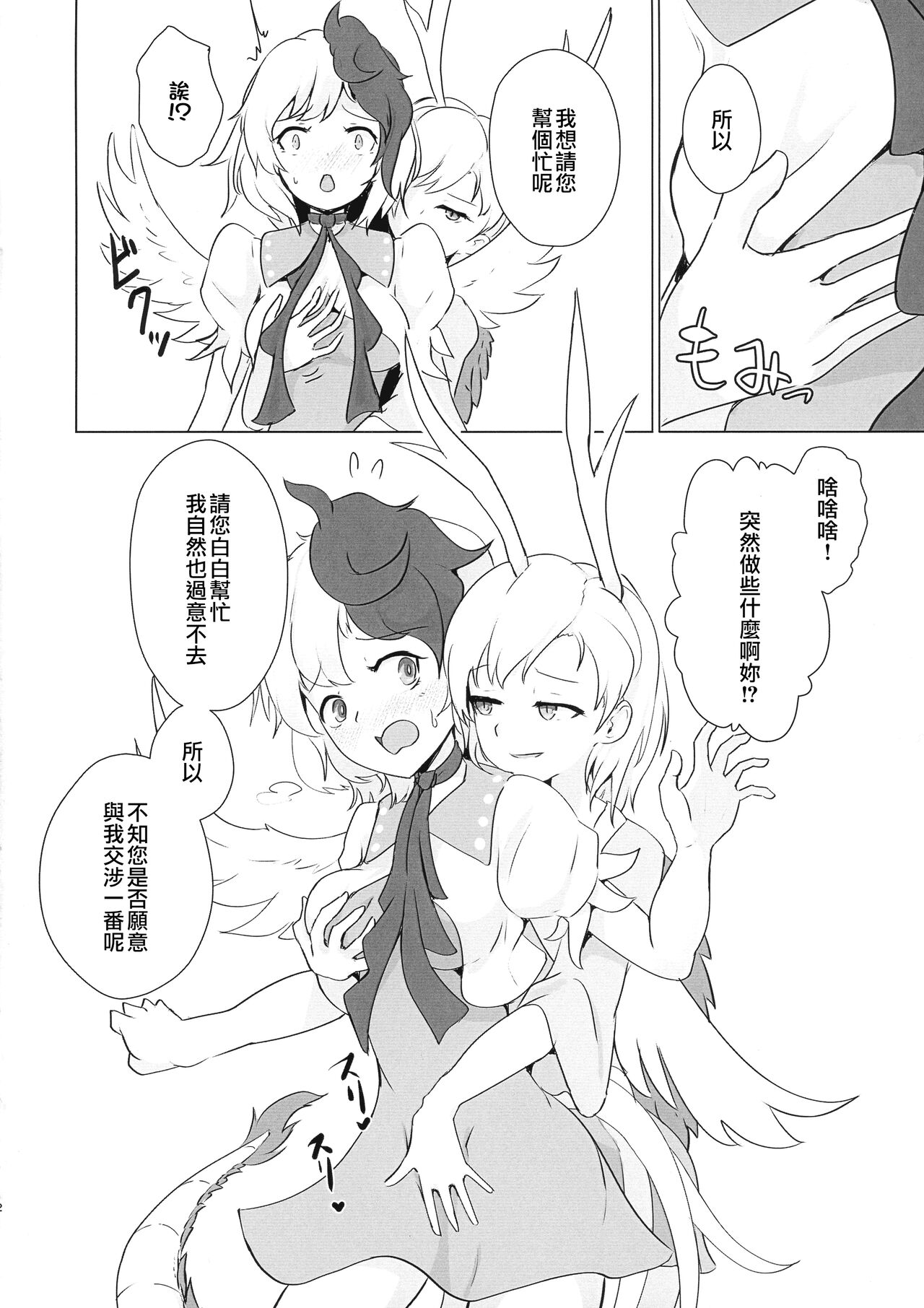 (秋季例大祭8) [ハマベウオ (淡水シラス)] セラフィックやみつきチキン (東方Project) [中国翻訳]