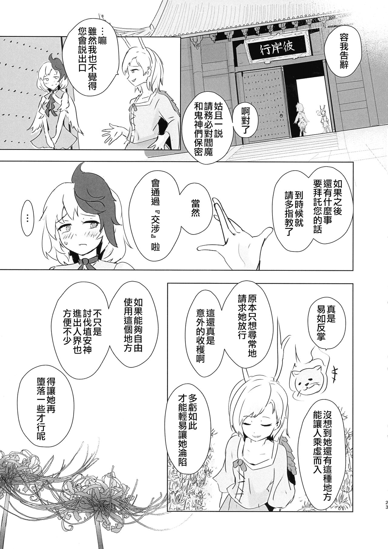 (秋季例大祭8) [ハマベウオ (淡水シラス)] セラフィックやみつきチキン (東方Project) [中国翻訳]