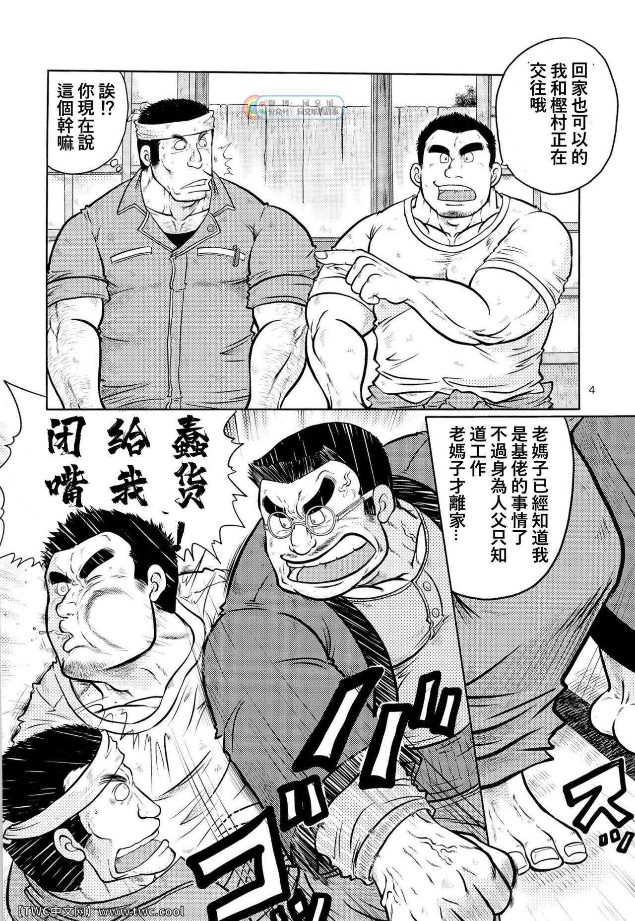 [撲 (越智多たいじ)] 激励振起 [Chinese] [中国翻訳] [同文城]