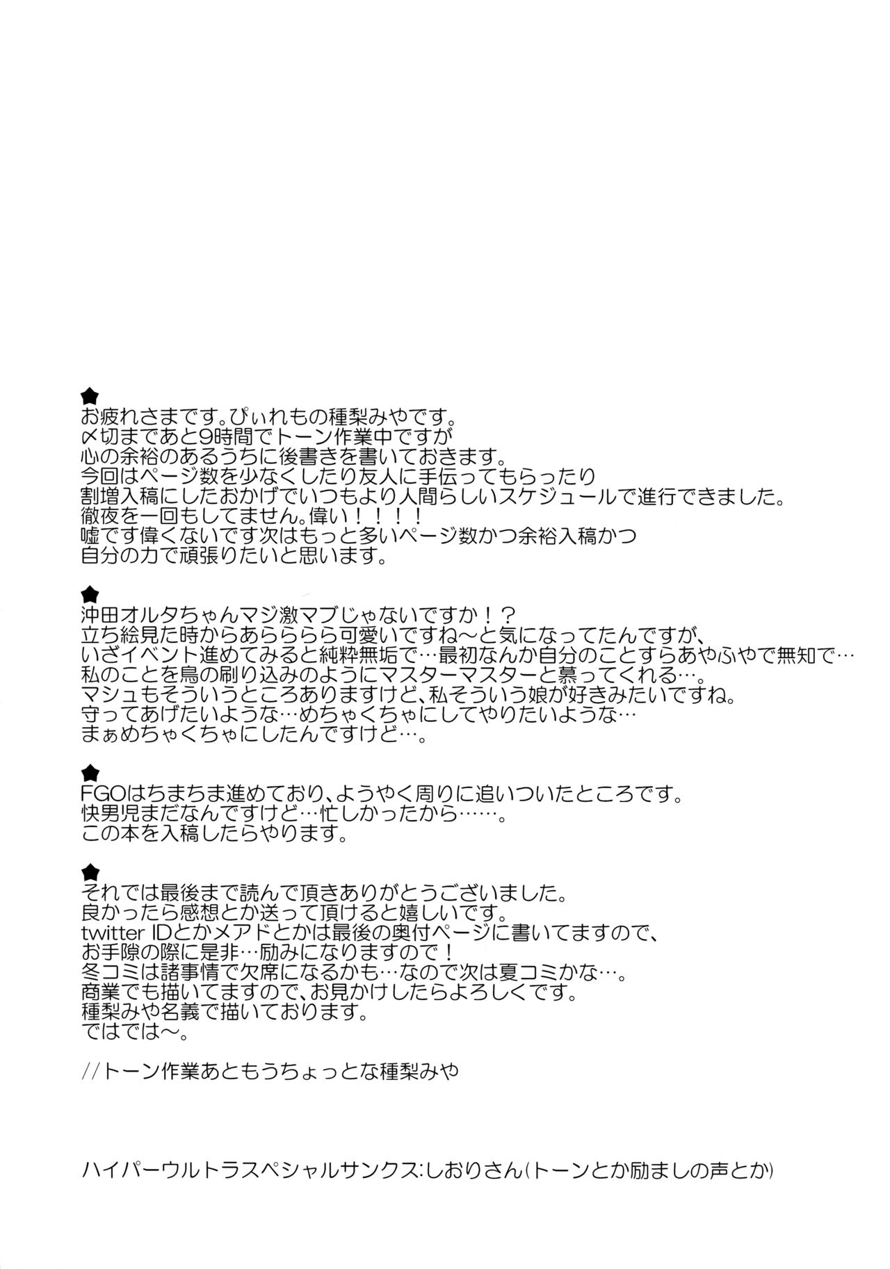 (C94) [ぴぃれも (種梨みや)] 沖田オルタちゃんと催眠ラブラブエッチする本 (Fate/Grand Order)
