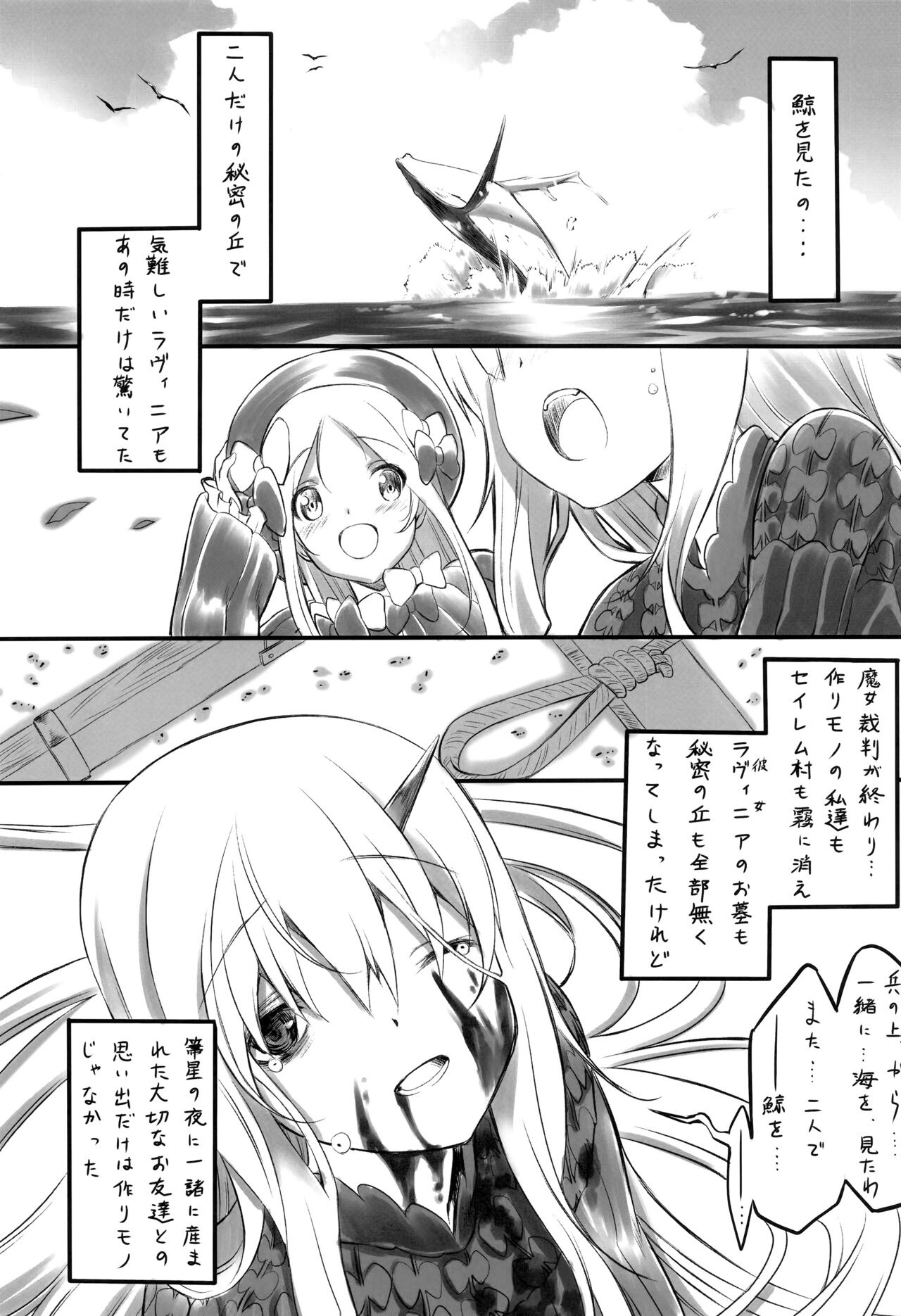 (C94) [みりおんばんく (瀬之本久史)] 秘密の丘まで何マイル (Fate/Grand Order)