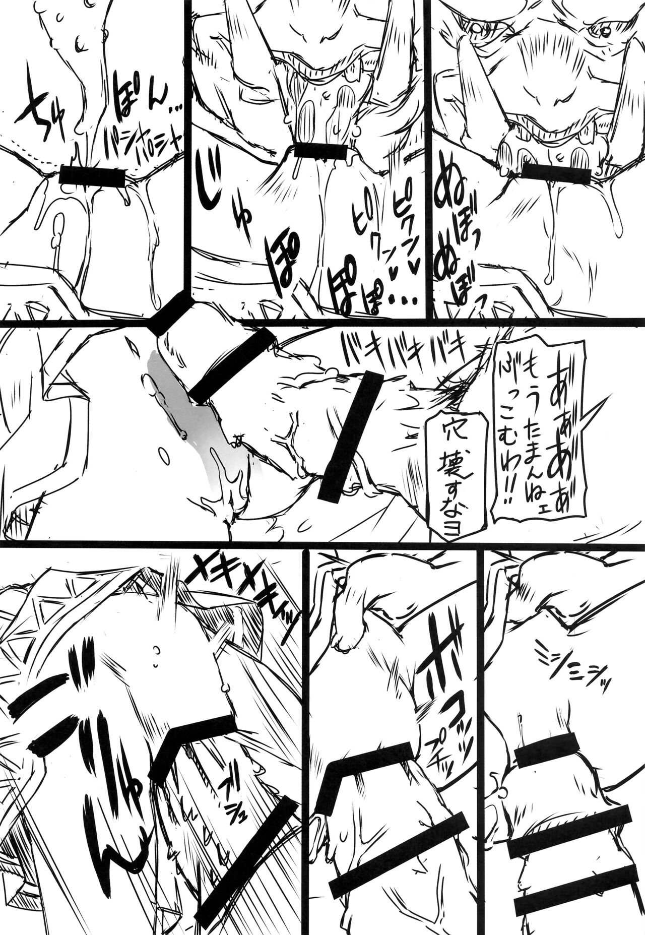 (COMIC1☆11) [みりおんばんく (瀬之本久史)] この素晴らしいロリキャラに××を! (この素晴らしい世界に祝福を!)