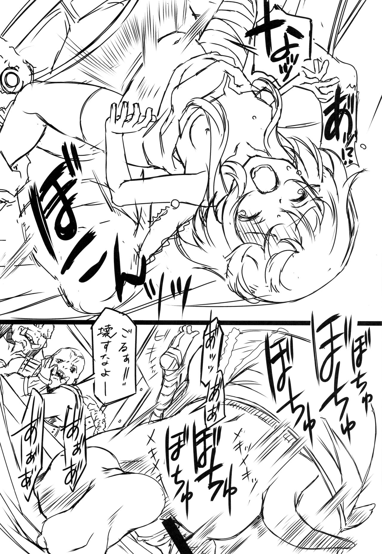 (COMIC1☆11) [みりおんばんく (瀬之本久史)] この素晴らしいロリキャラに××を! (この素晴らしい世界に祝福を!)