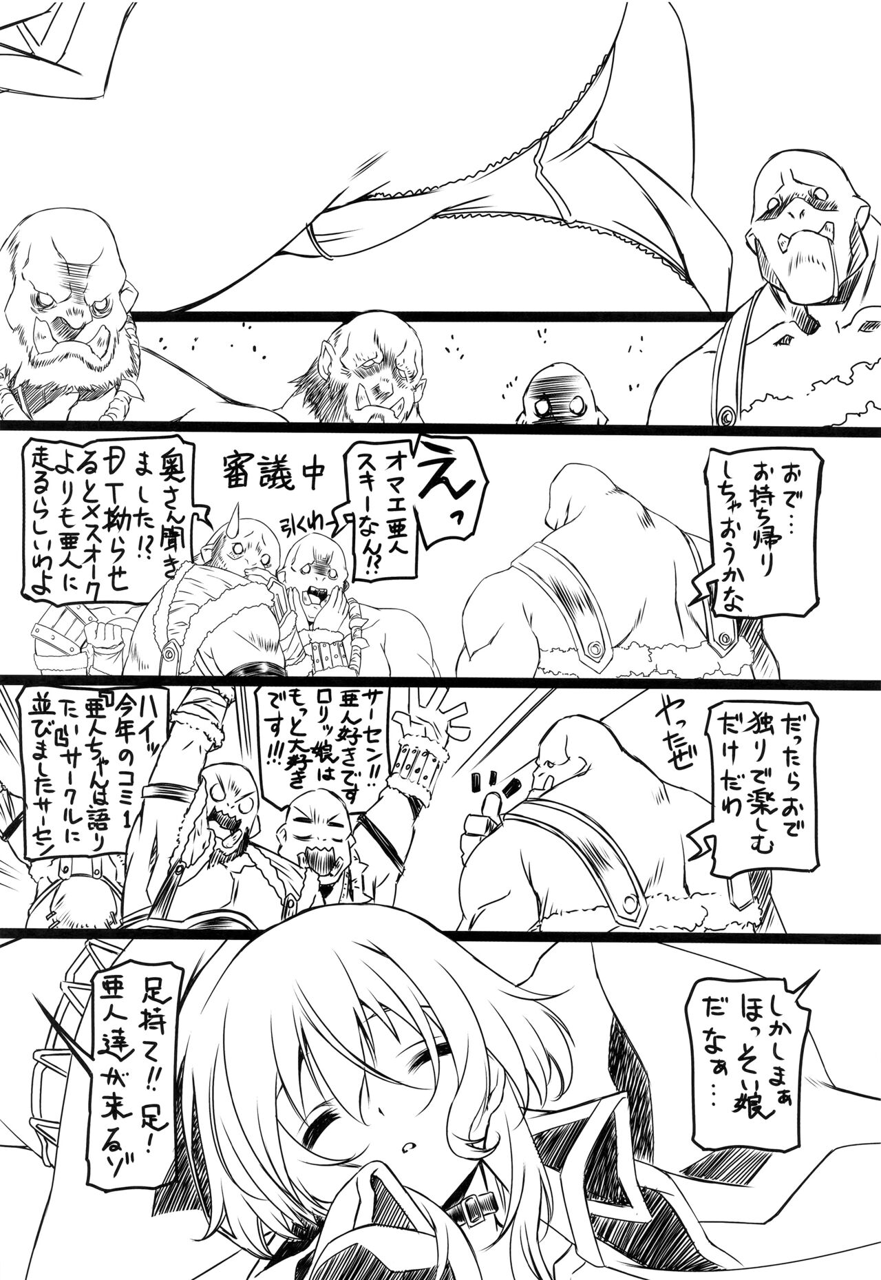 (COMIC1☆11) [みりおんばんく (瀬之本久史)] この素晴らしいロリキャラに××を! (この素晴らしい世界に祝福を!)