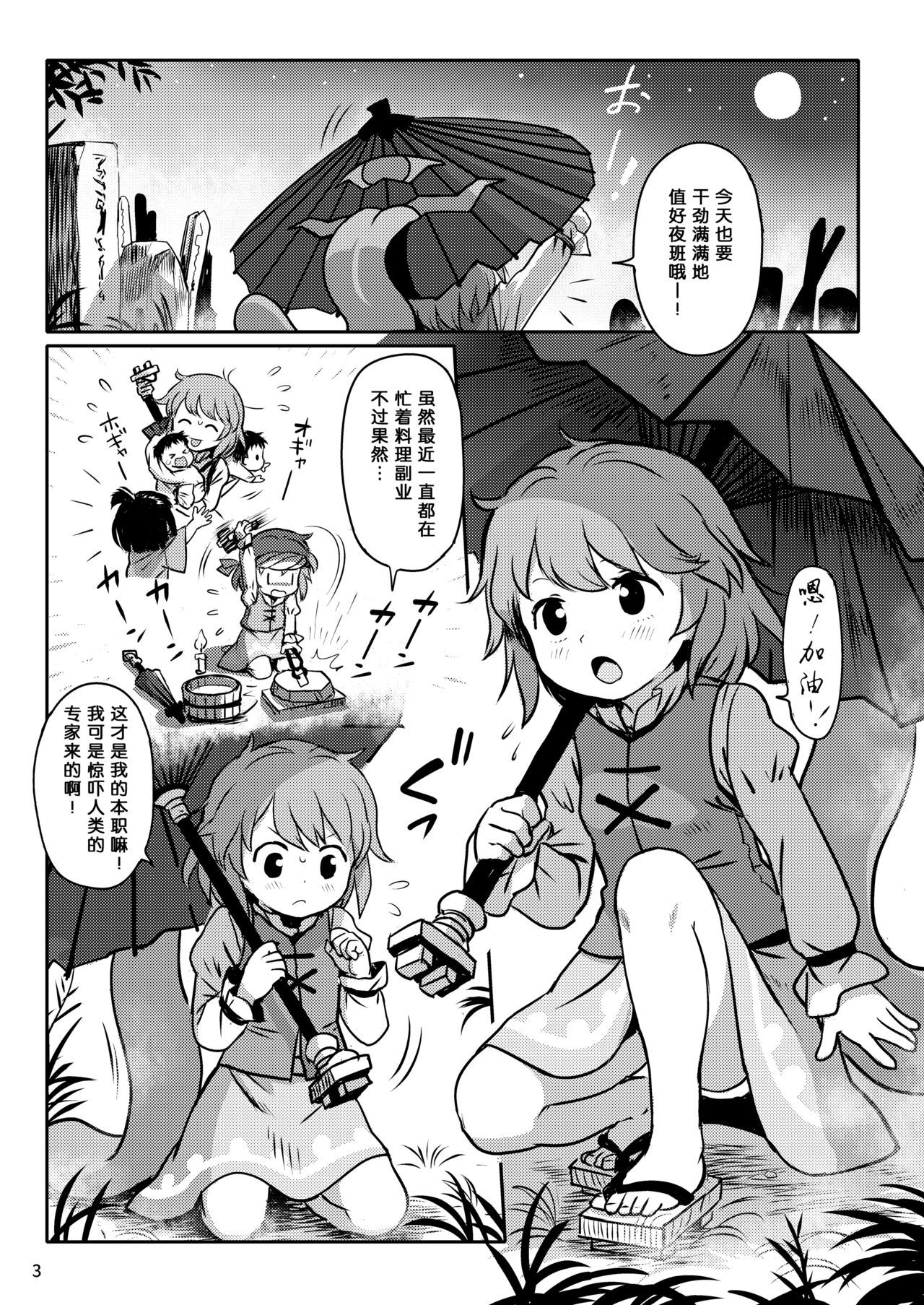 [こまねすと (クックロビン)] 甘えさせてっ!こがさちゃん! (東方Project) [中国翻訳] [DL版]