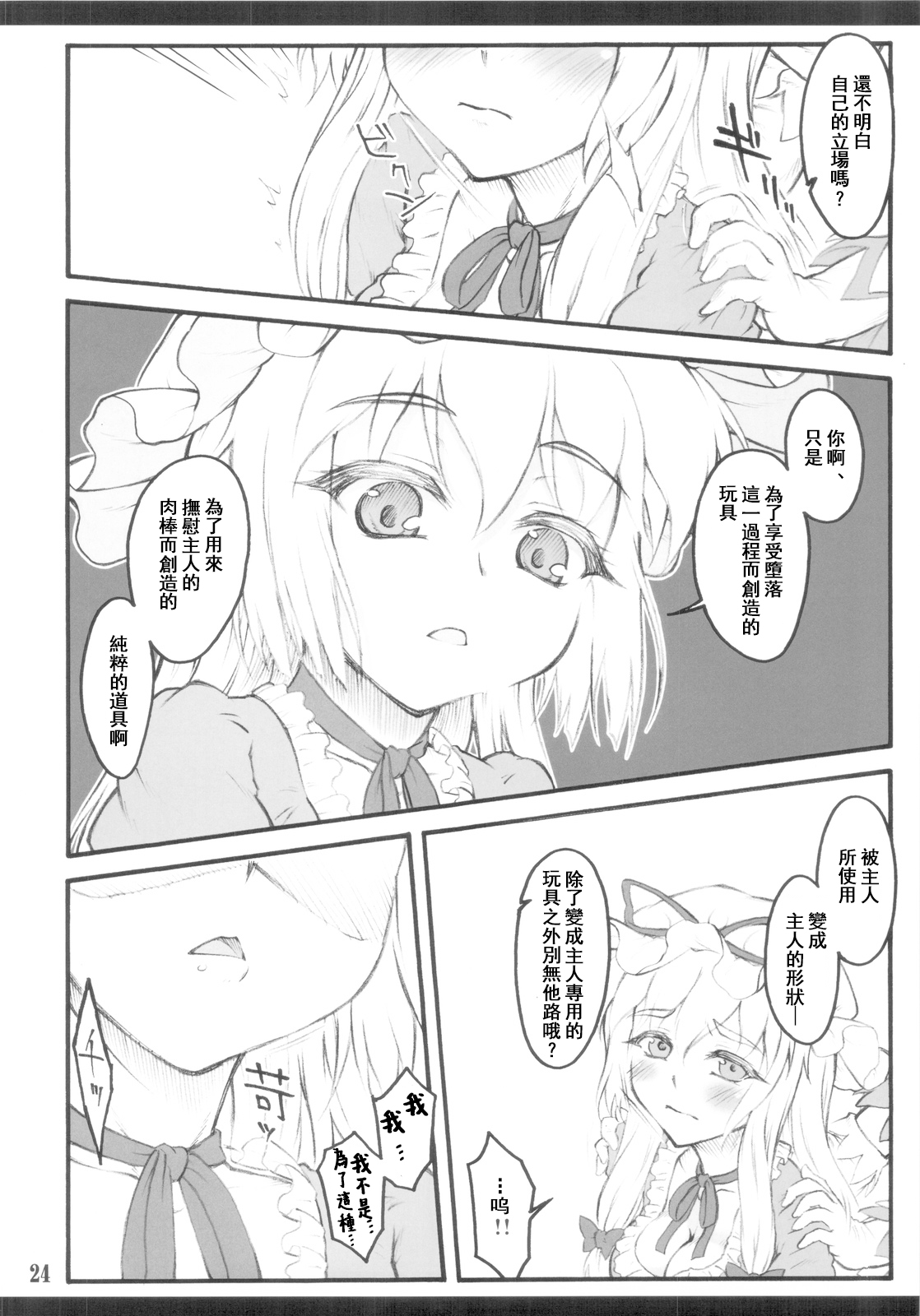 (C82) [塵芥 (破箒芥)] 紫×紫 ～東方少女催淫～ (東方Project) [中国翻訳]