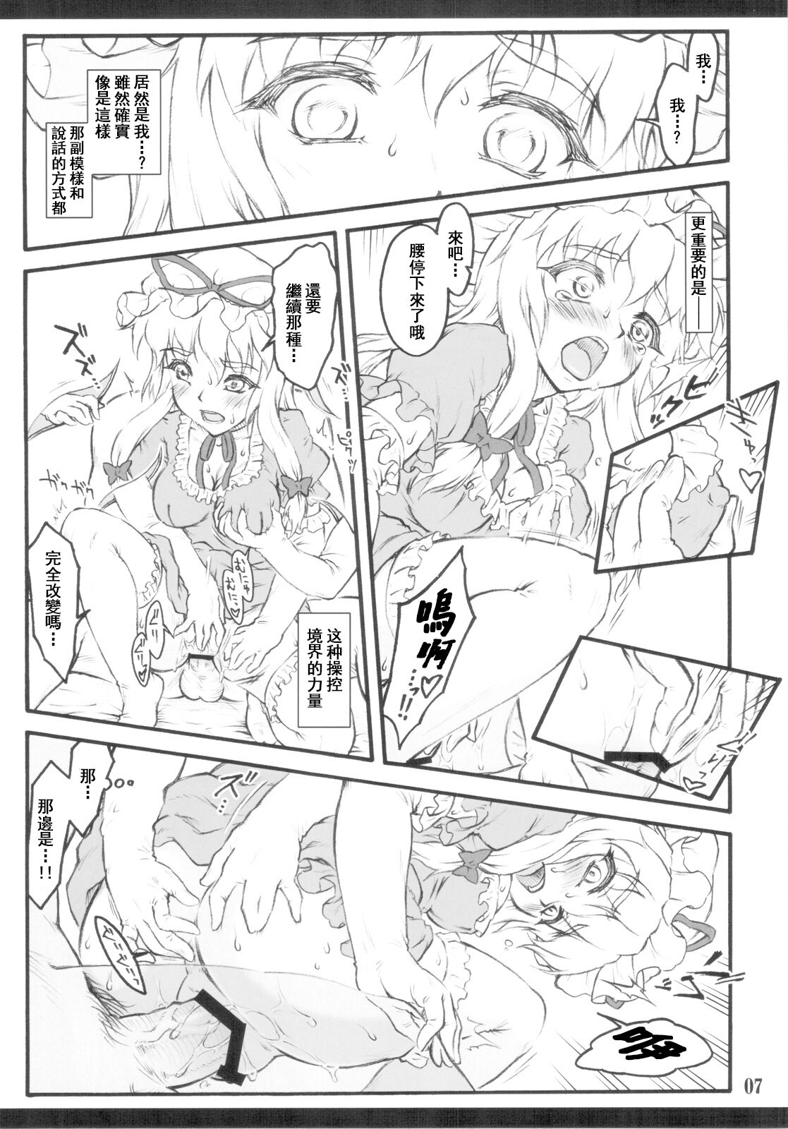 (C82) [塵芥 (破箒芥)] 紫×紫 ～東方少女催淫～ (東方Project) [中国翻訳]