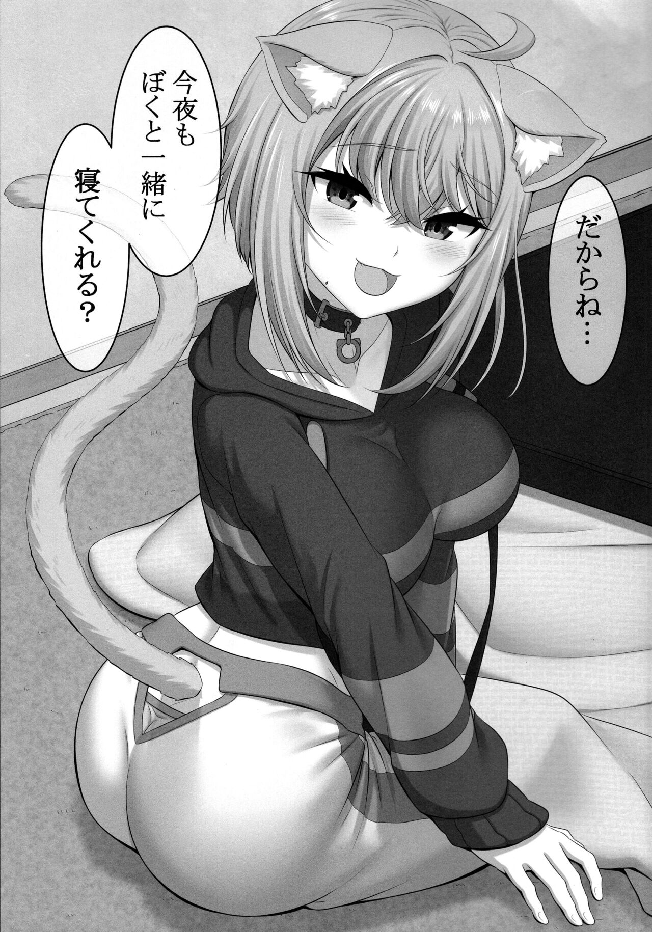 (C99) [MAT (ぱららん)] 僕と一緒に寝てくれる? (猫又おかゆ)