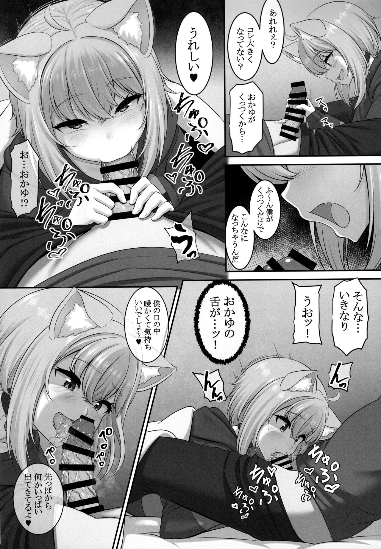 (C99) [MAT (ぱららん)] 僕と一緒に寝てくれる? (猫又おかゆ)