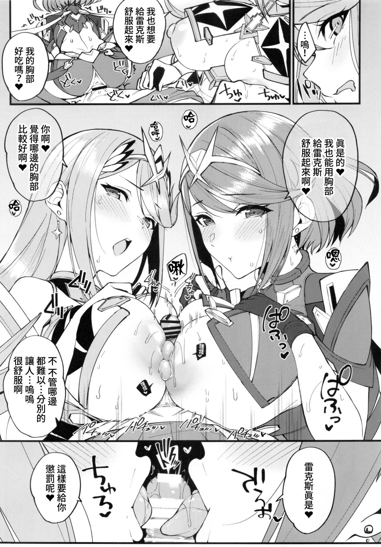 (C99) [ゆーき乳業 (悠木しん)] 光さす炎天の導き (ゼノブレイド2) [中国翻訳]