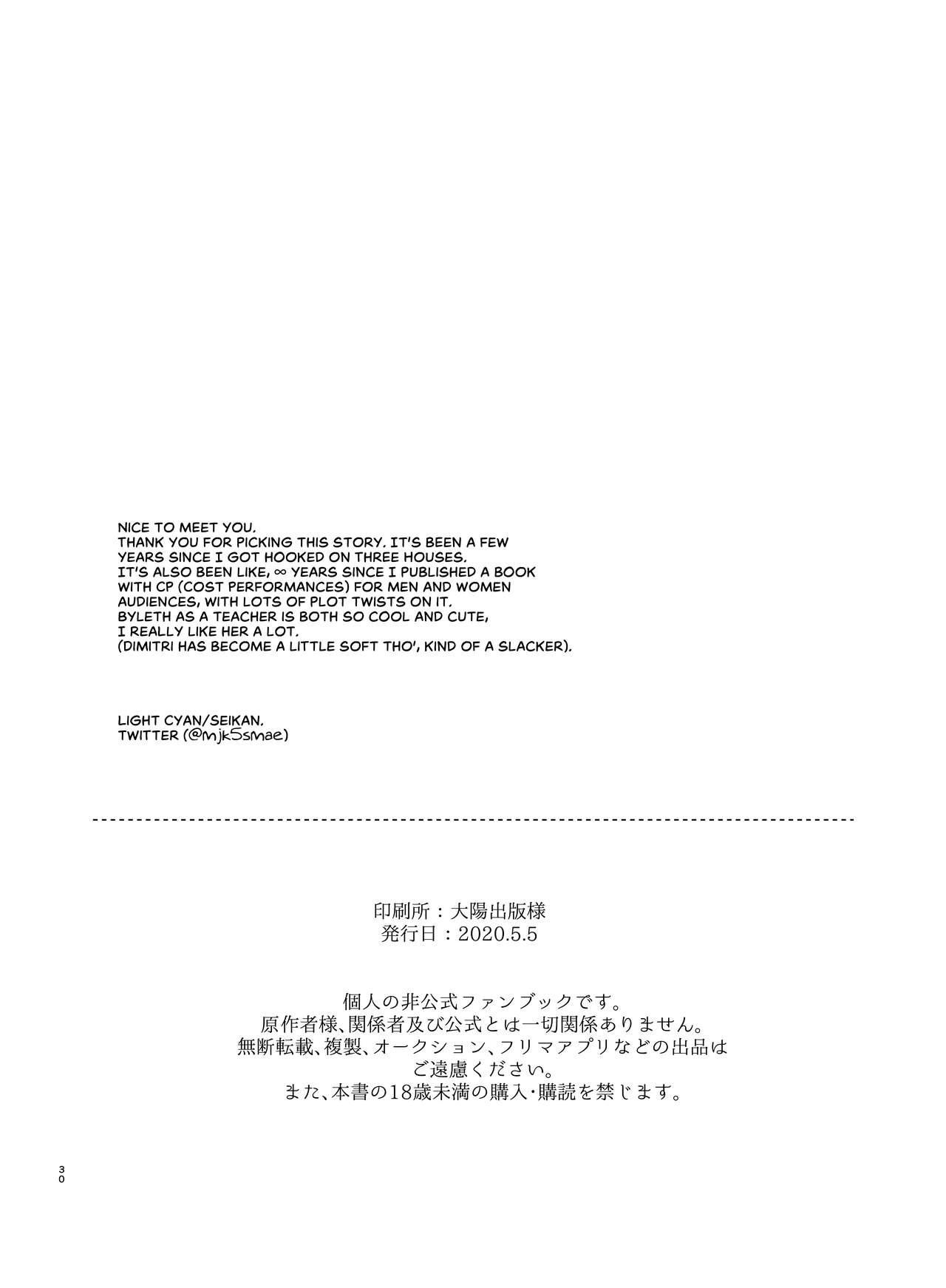 [ライトシアン(生還)] そうして、貴方の世界に触れた。 (ファイアーエムブレム 風花雪月)