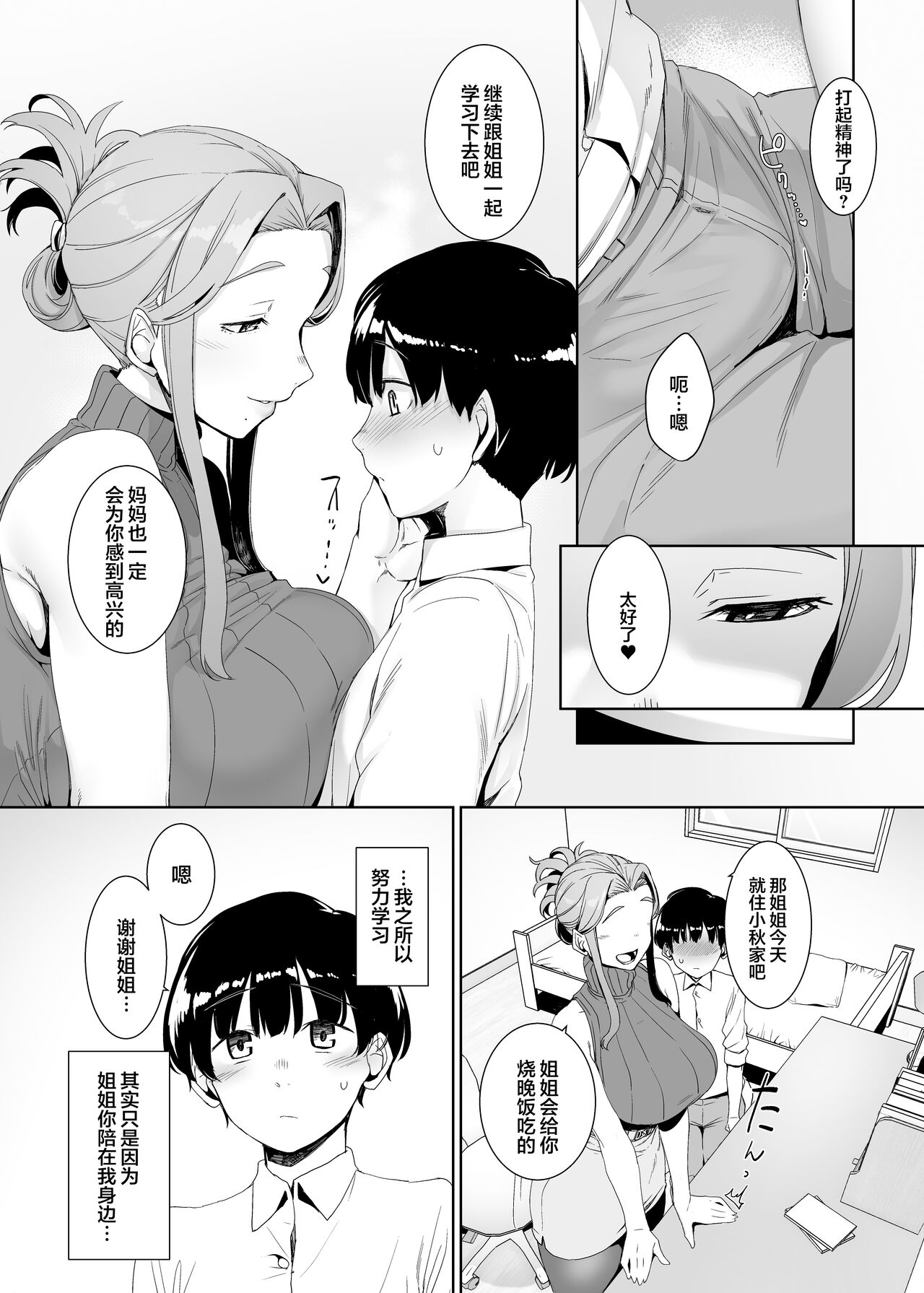 [南方ヒトガクシキ (仲村レグラ)] 淪落のすゝめ [中国翻訳] [DL版]