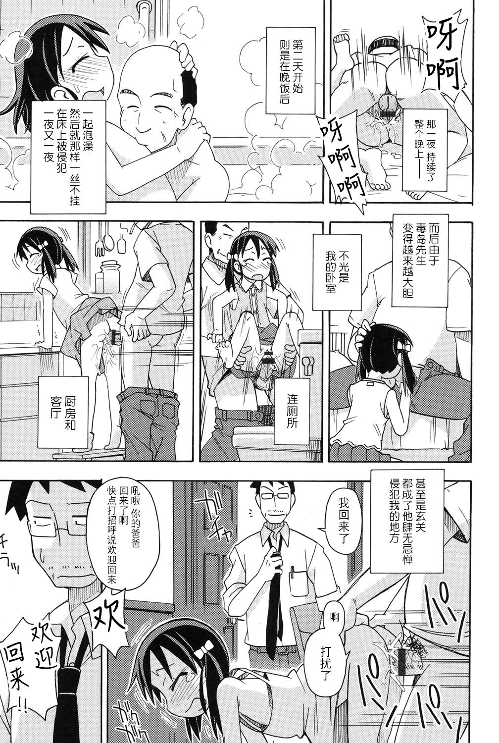 [みやはらみみかき] 売られて··· (幼式便所) [中国翻訳]