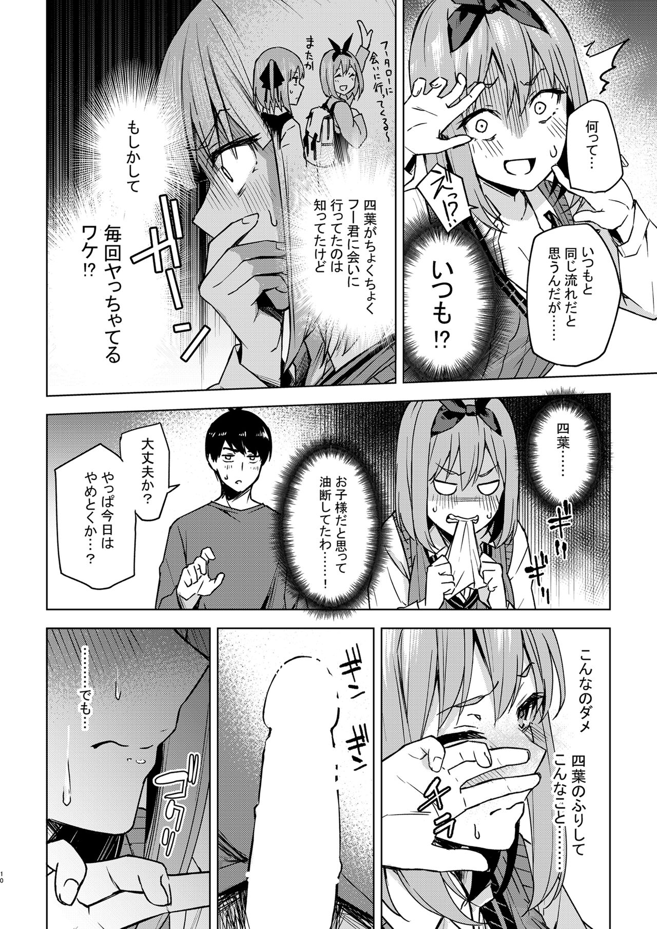 [甲月創作処(甲月)] 一年後のいたずら (五等分の花嫁) [DL版]