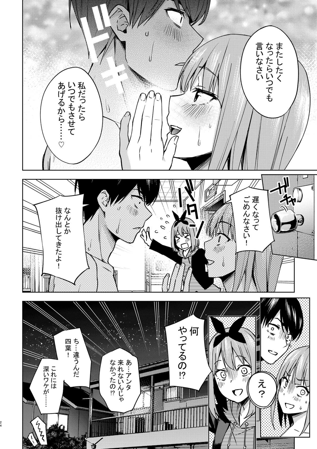 [甲月創作処(甲月)] 一年後のいたずら (五等分の花嫁) [DL版]