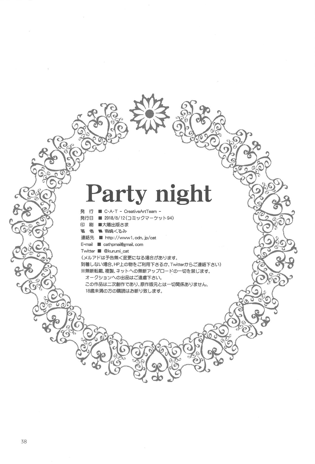 (C94) [C・A・T (森崎くるみ)] Party night (英雄伝説 閃の軌跡3)