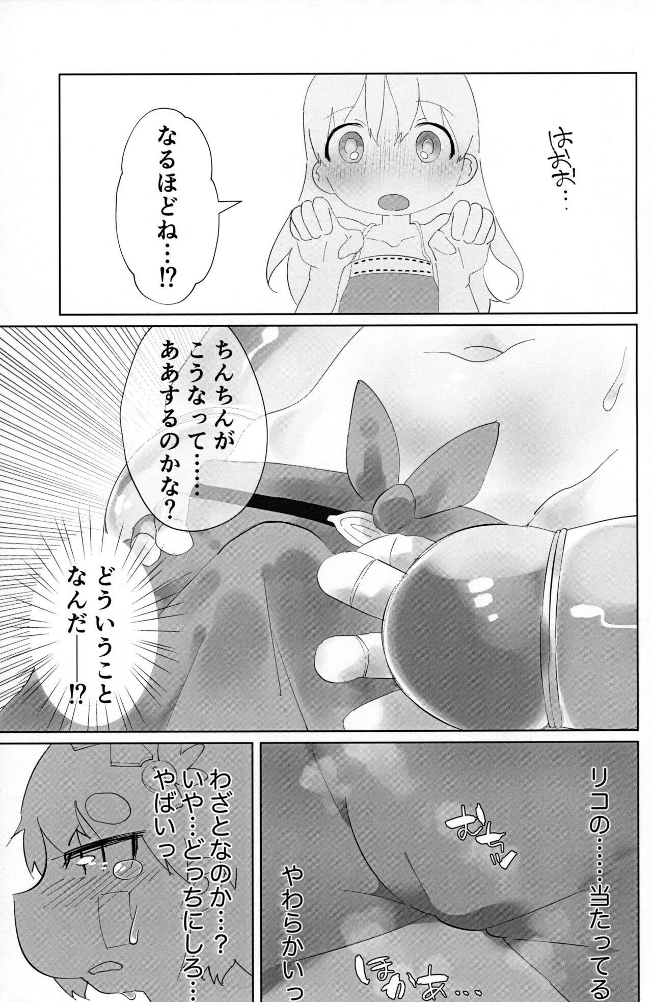 (C96) [瓶詰めエレメンツ (わちよ)] ふたりだち (メイドインアビス)