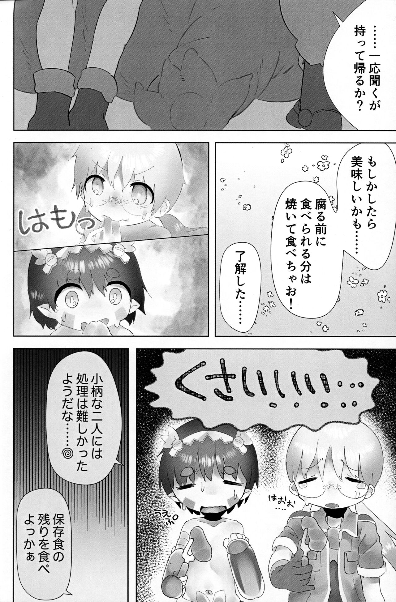 (C96) [瓶詰めエレメンツ (わちよ)] ふたりだち (メイドインアビス)